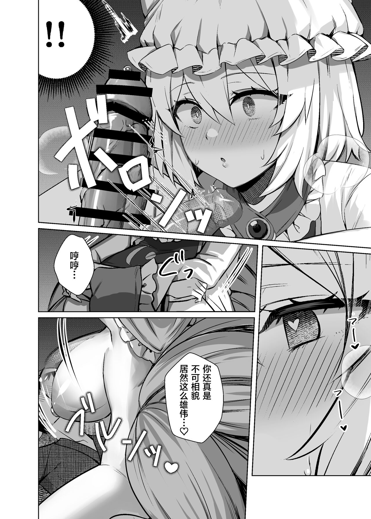 Hatsujou Megitsune Yakumo Ran page 7 full