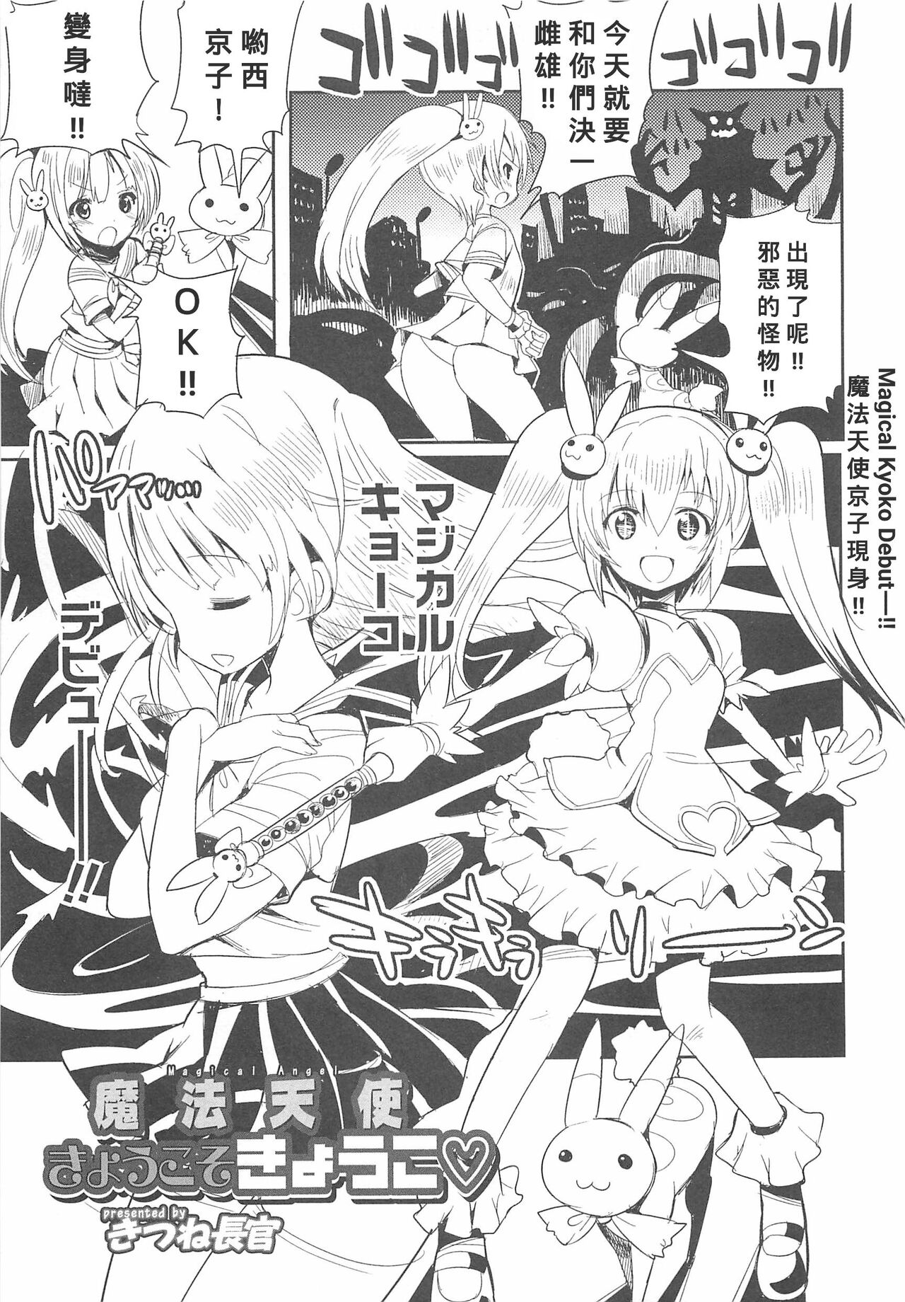 Magical Angel Kyoukoso Kyouko !! page 1 full