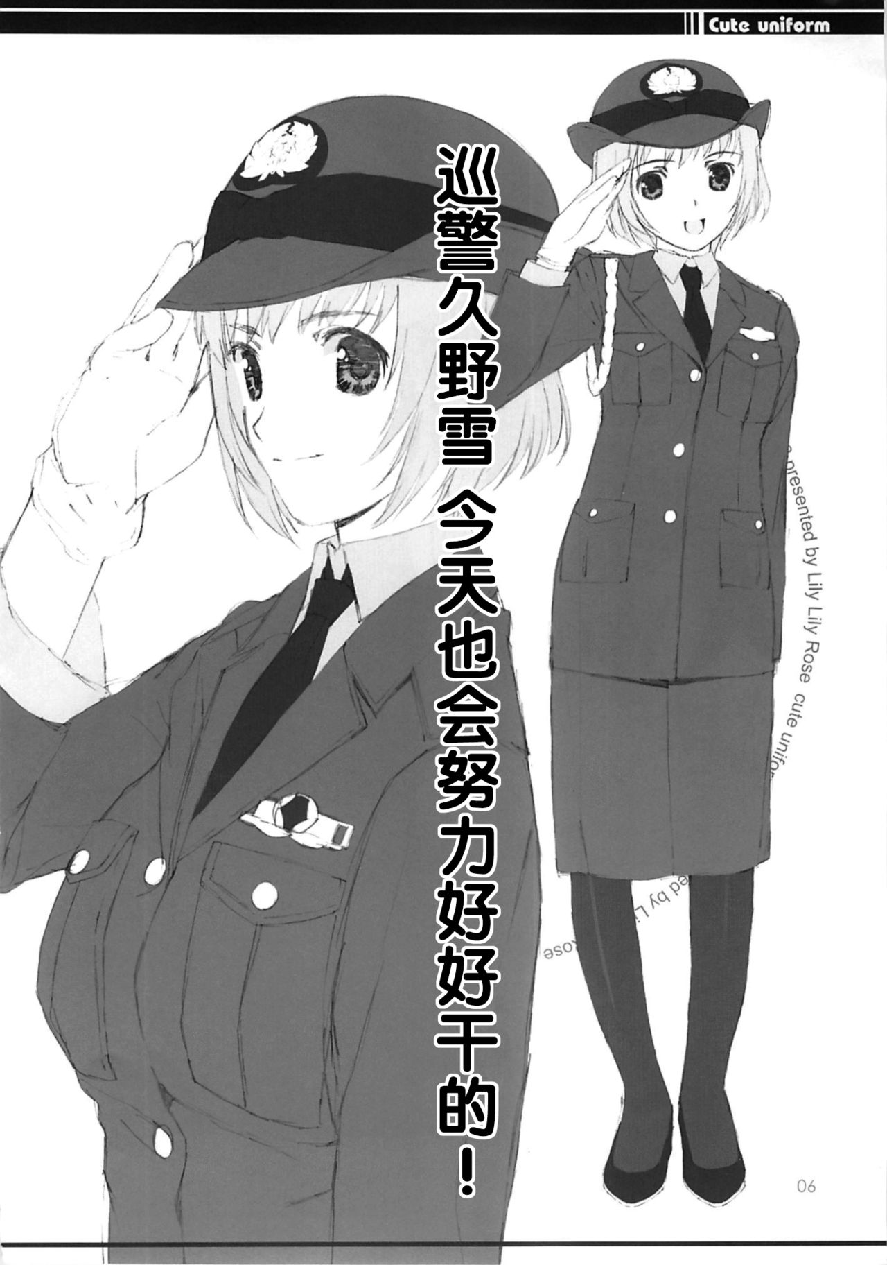 cute uniform vol. 02  【黑条汉化】 page 5 full