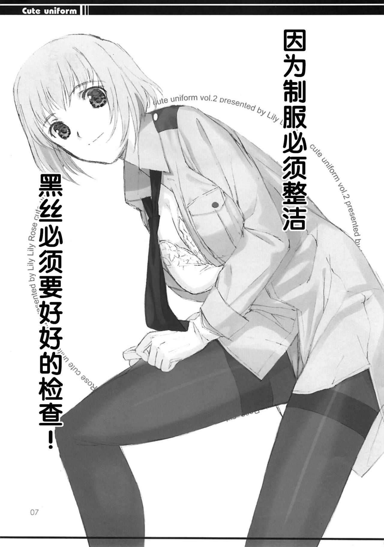 cute uniform vol. 02  【黑条汉化】 page 6 full