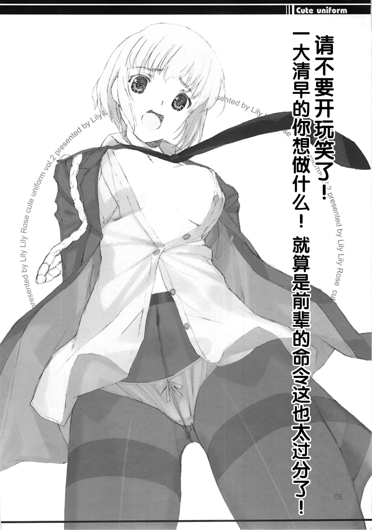 cute uniform vol. 02  【黑条汉化】 page 7 full