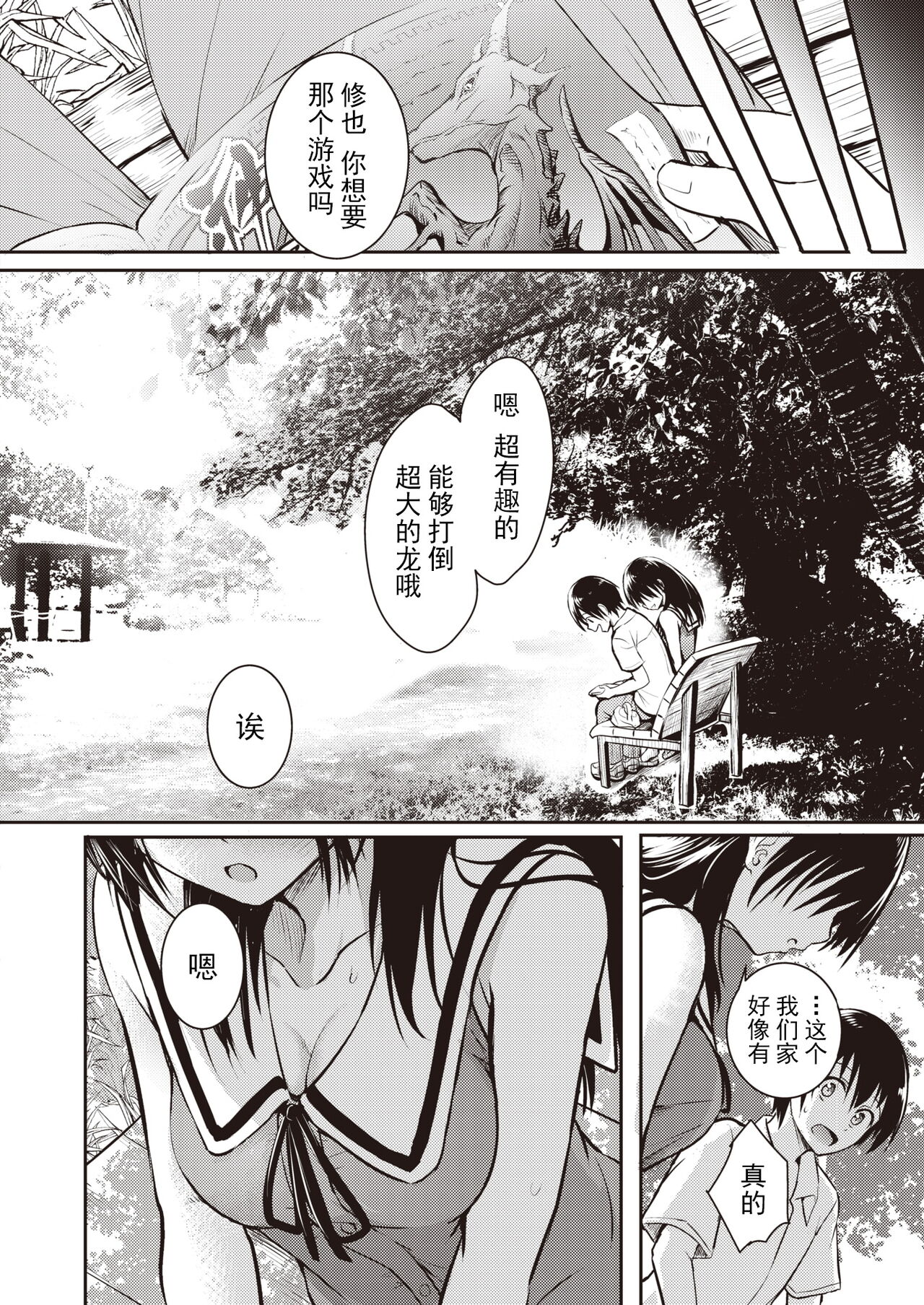 親子 前編+後篇 page 2 full