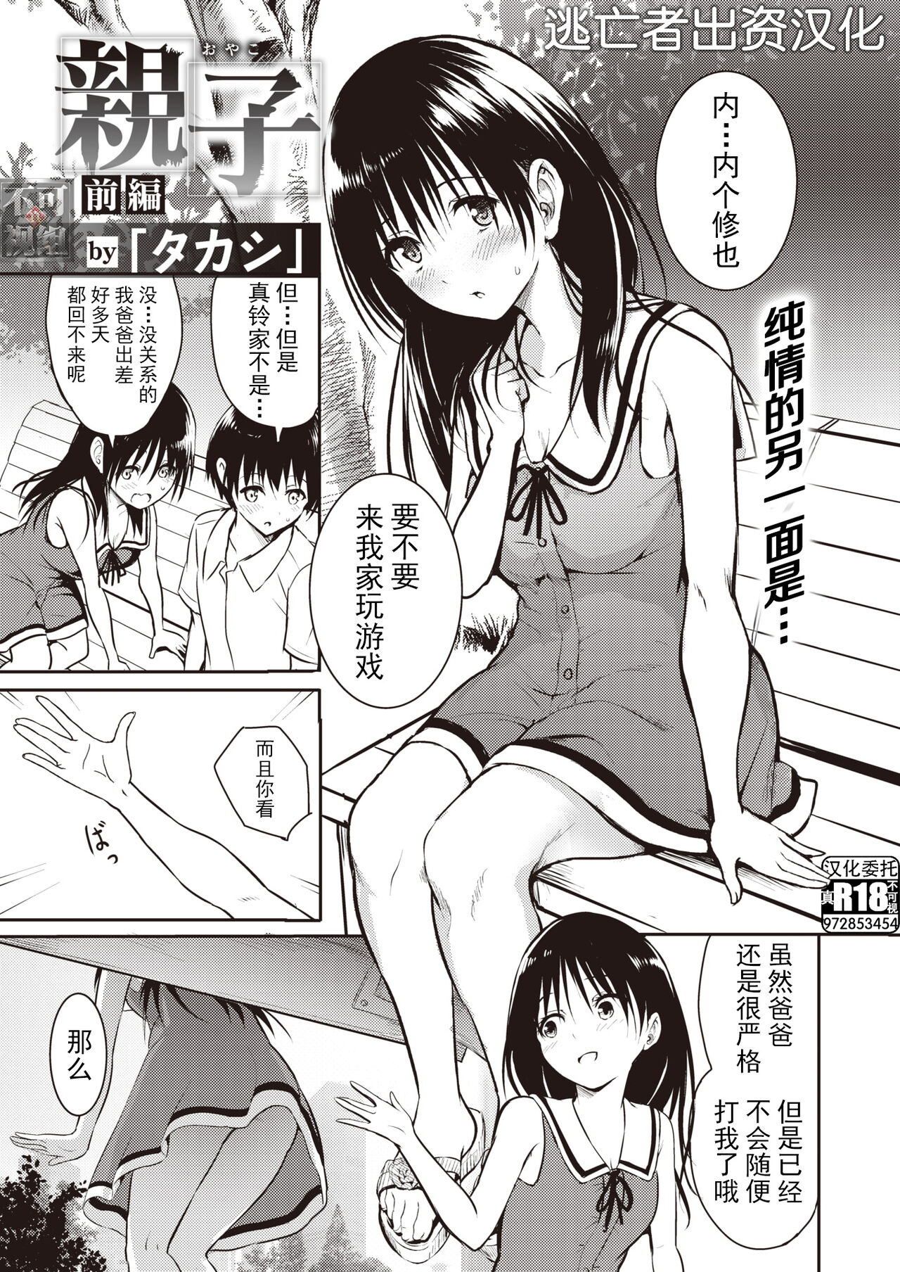 親子 前編+後篇 page 3 full