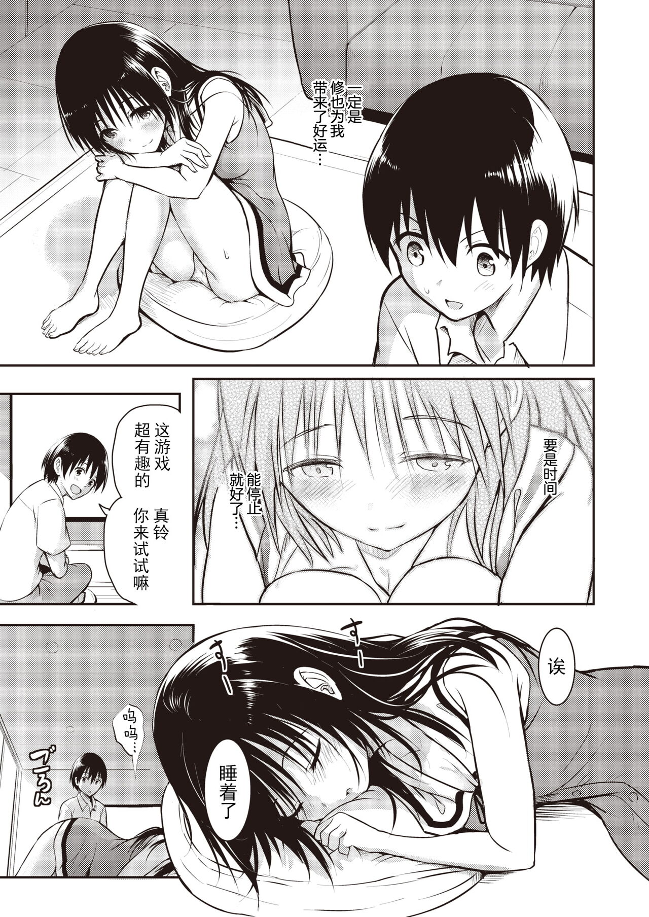 親子 前編+後篇 page 5 full