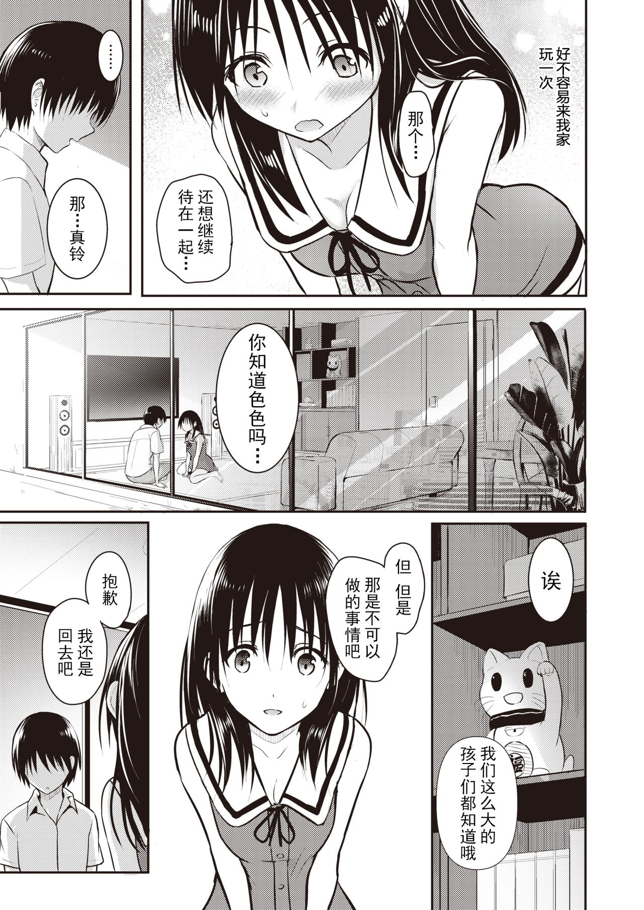親子 前編+後篇 page 7 full