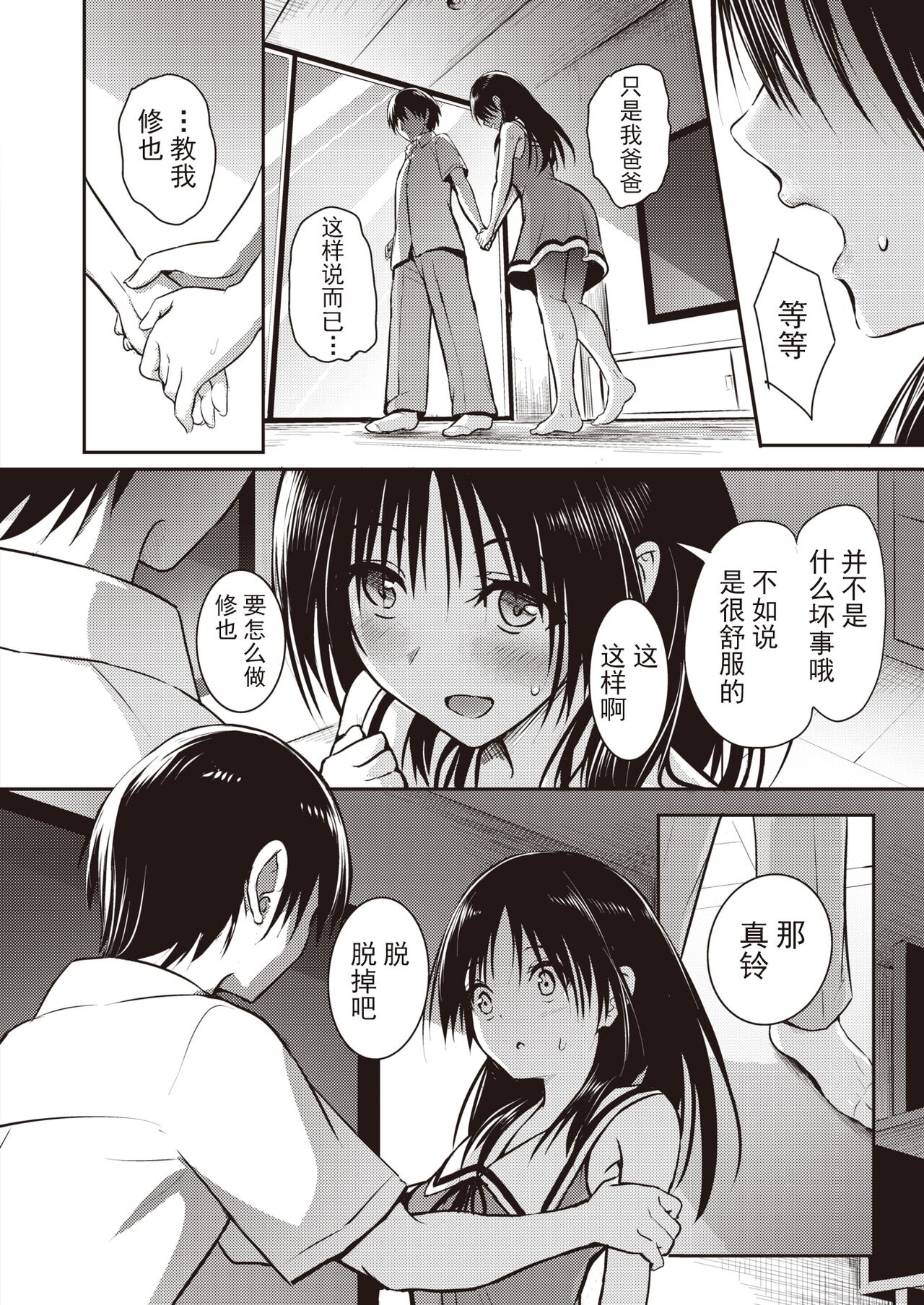 親子 前編+後篇 page 8 full