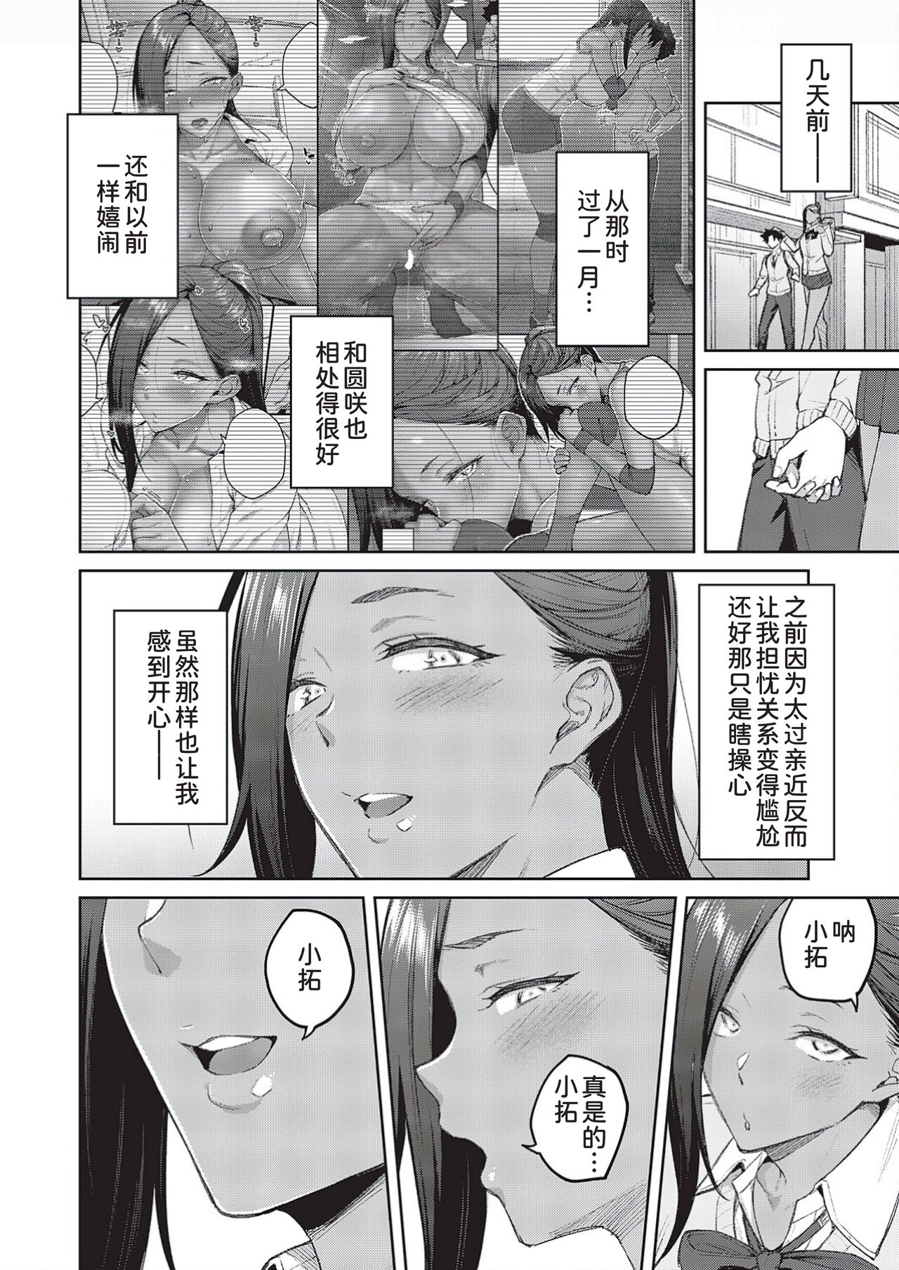 Tachiaoi 3 page 5 full