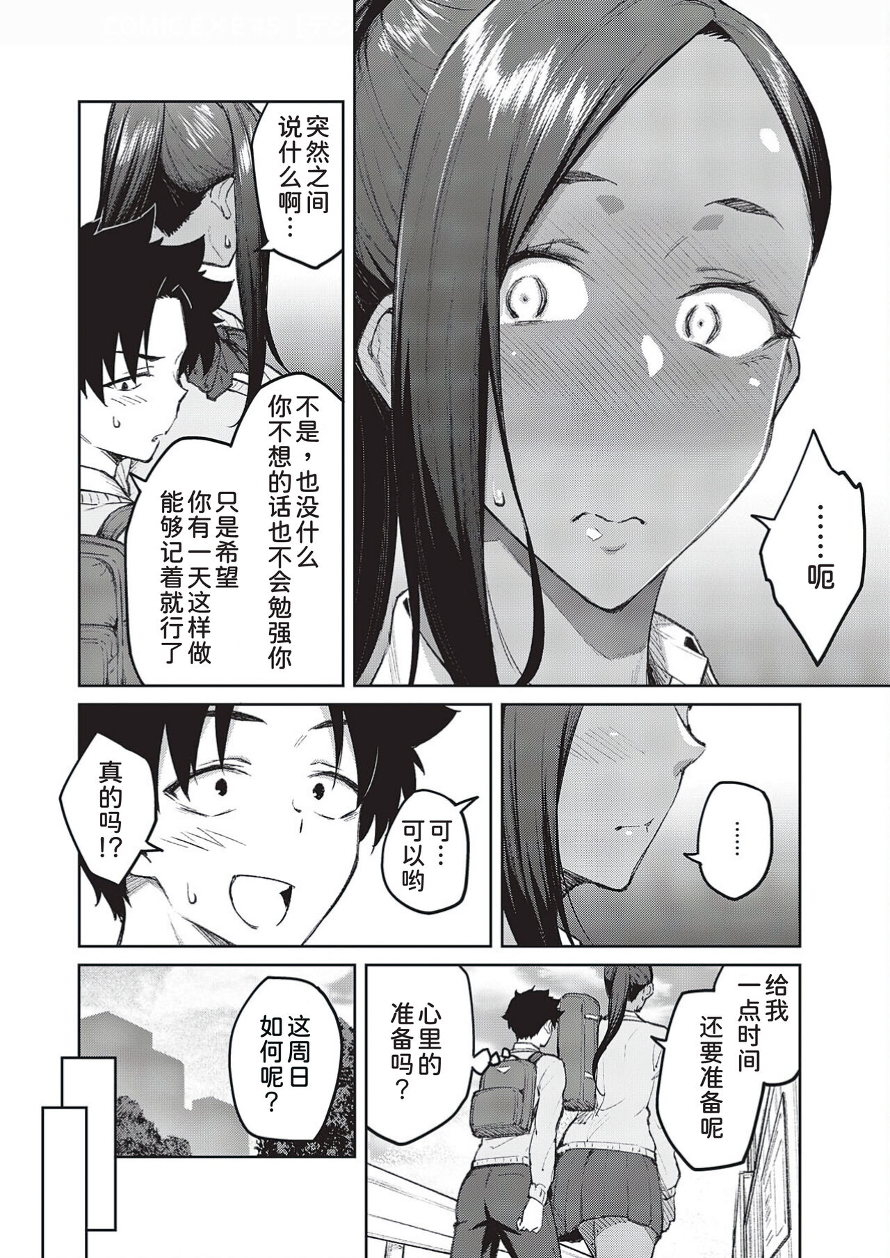 Tachiaoi 3 page 7 full