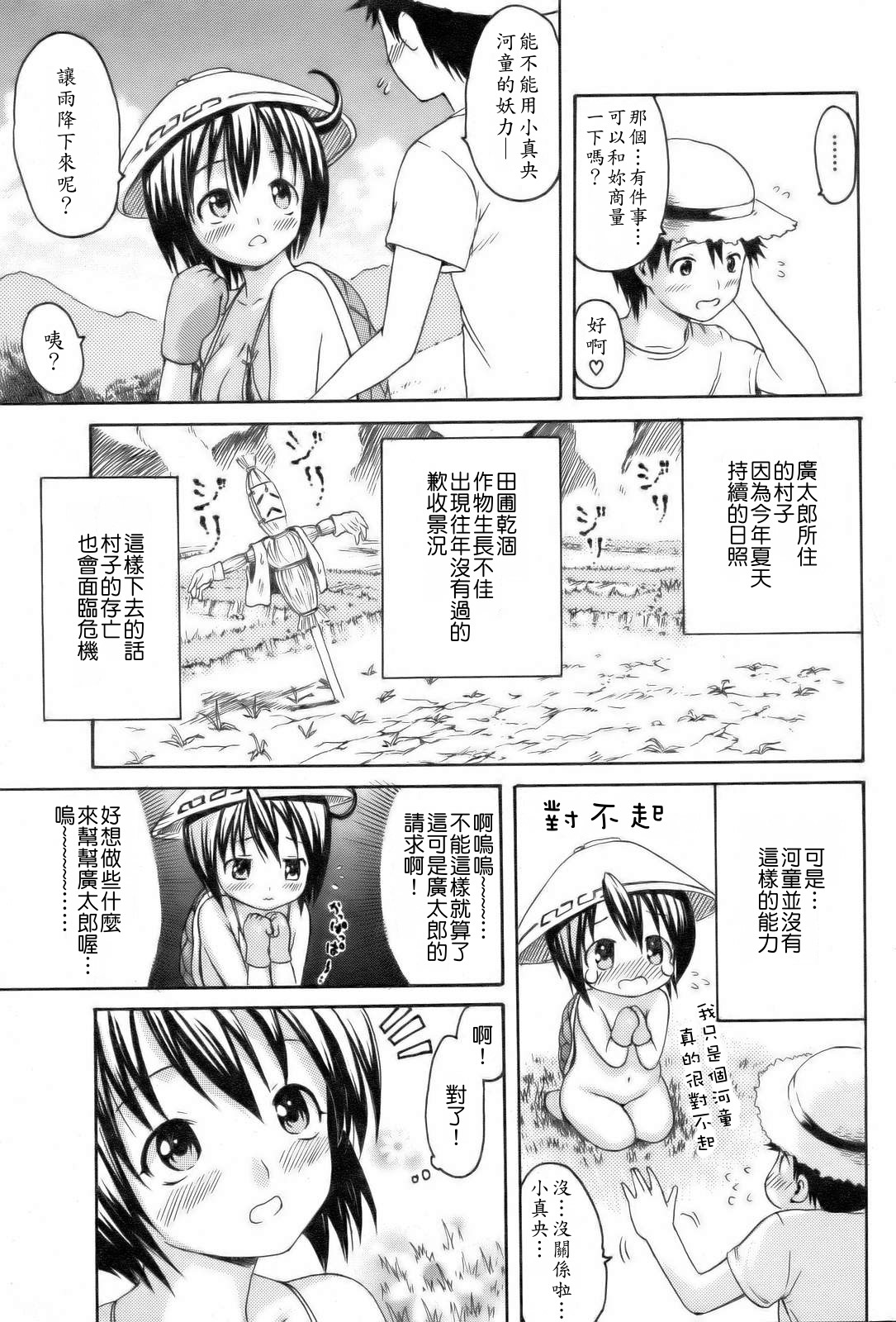 妖怪発情記Ⅱ ろんろん page 3 full