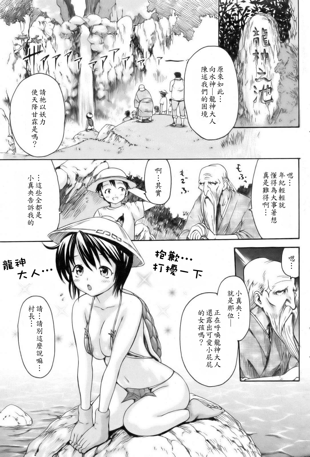 妖怪発情記Ⅱ ろんろん page 5 full