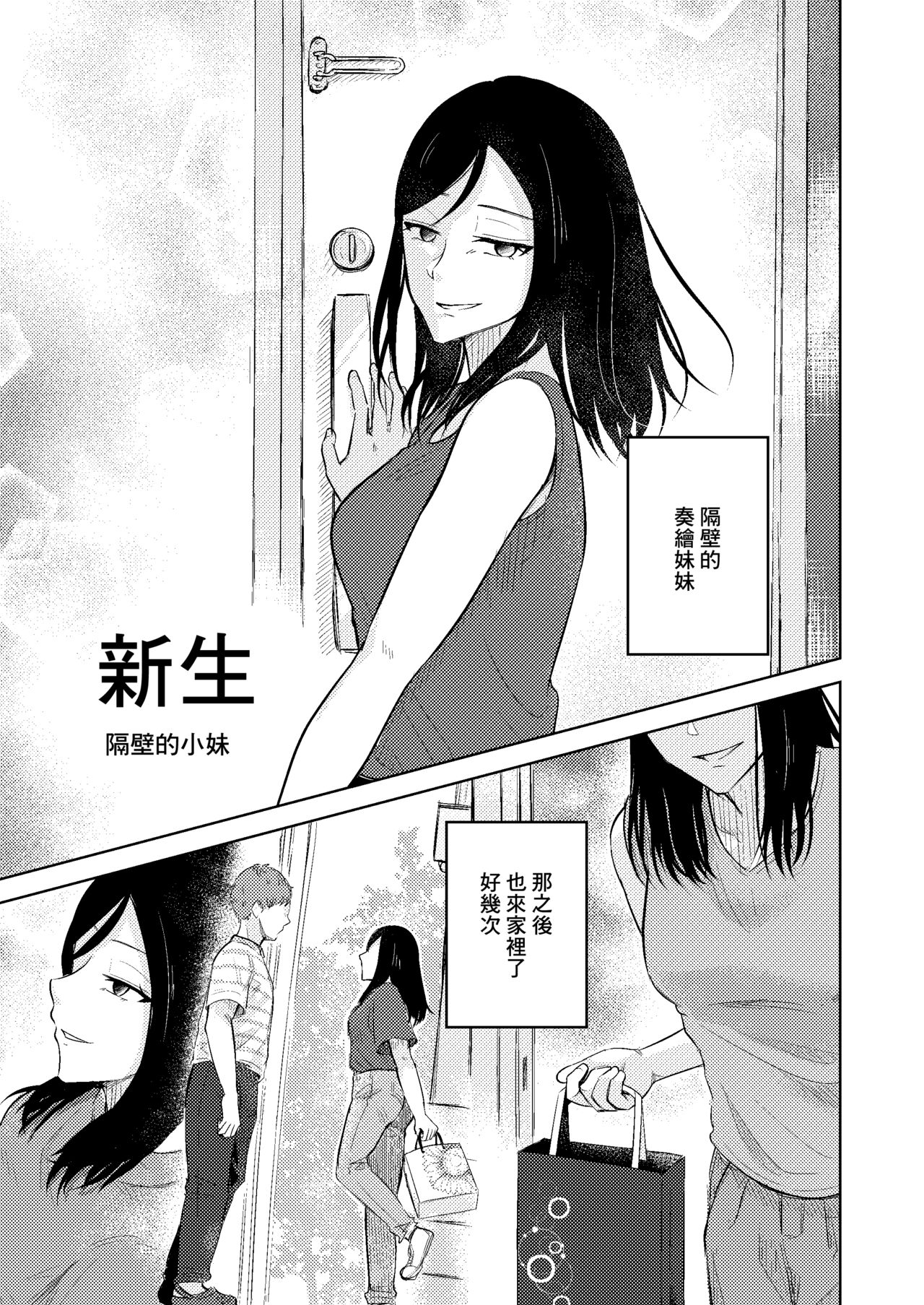 Shinsotsu Tonari no Ojou-san | 新生 隔壁的小妹 page 1 full