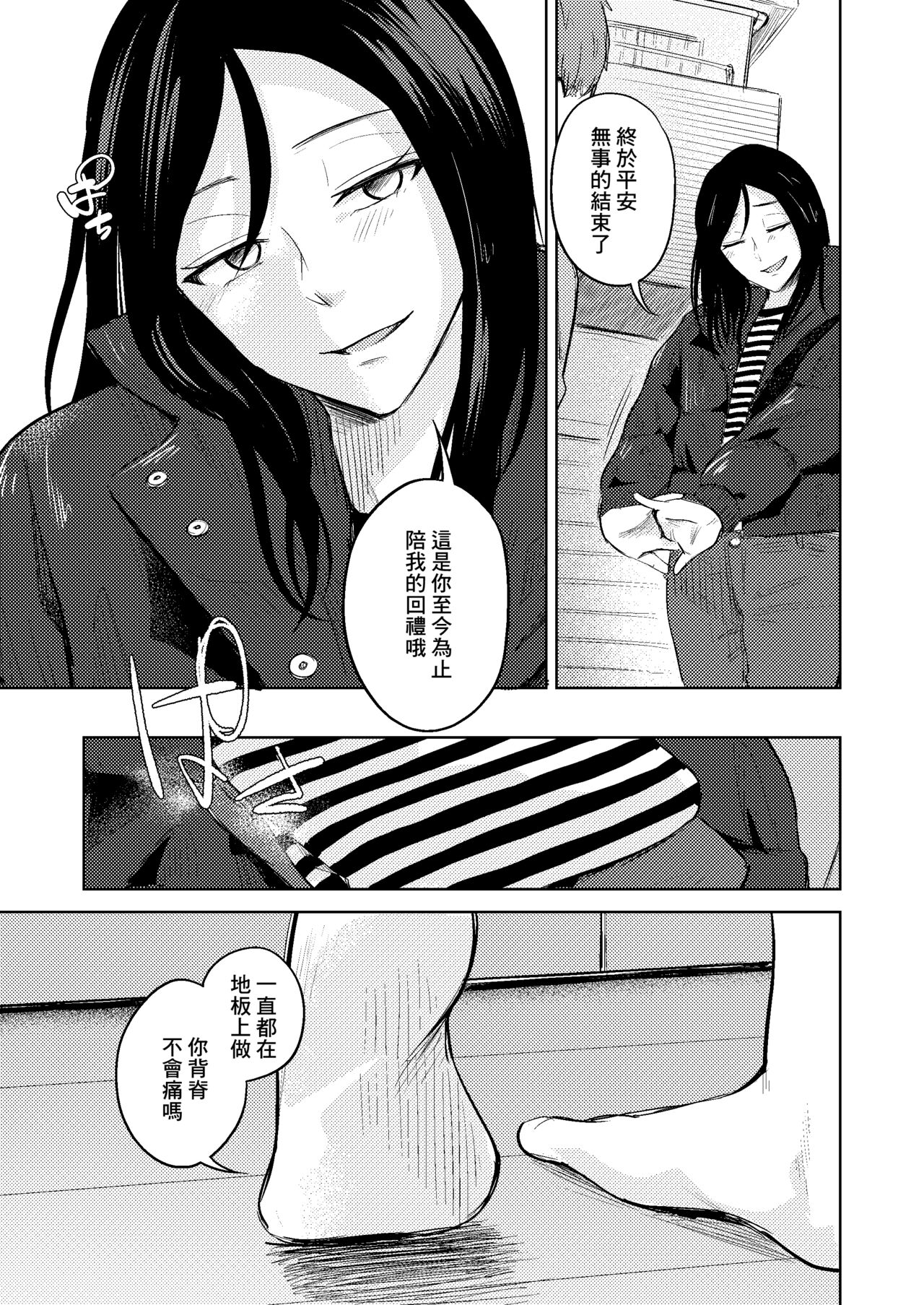 Shinsotsu Tonari no Ojou-san | 新生 隔壁的小妹 page 7 full
