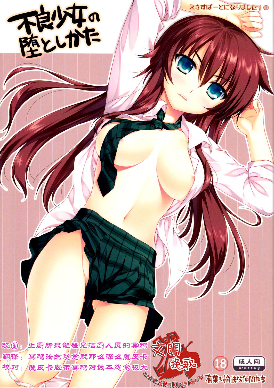 Expert ni Narimashita! 11 Furyou Shoujo no Otoshikata page 1 full