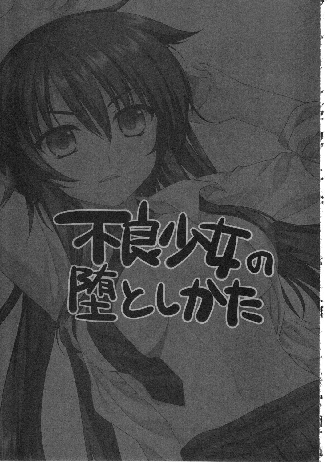 Expert ni Narimashita! 11 Furyou Shoujo no Otoshikata page 3 full