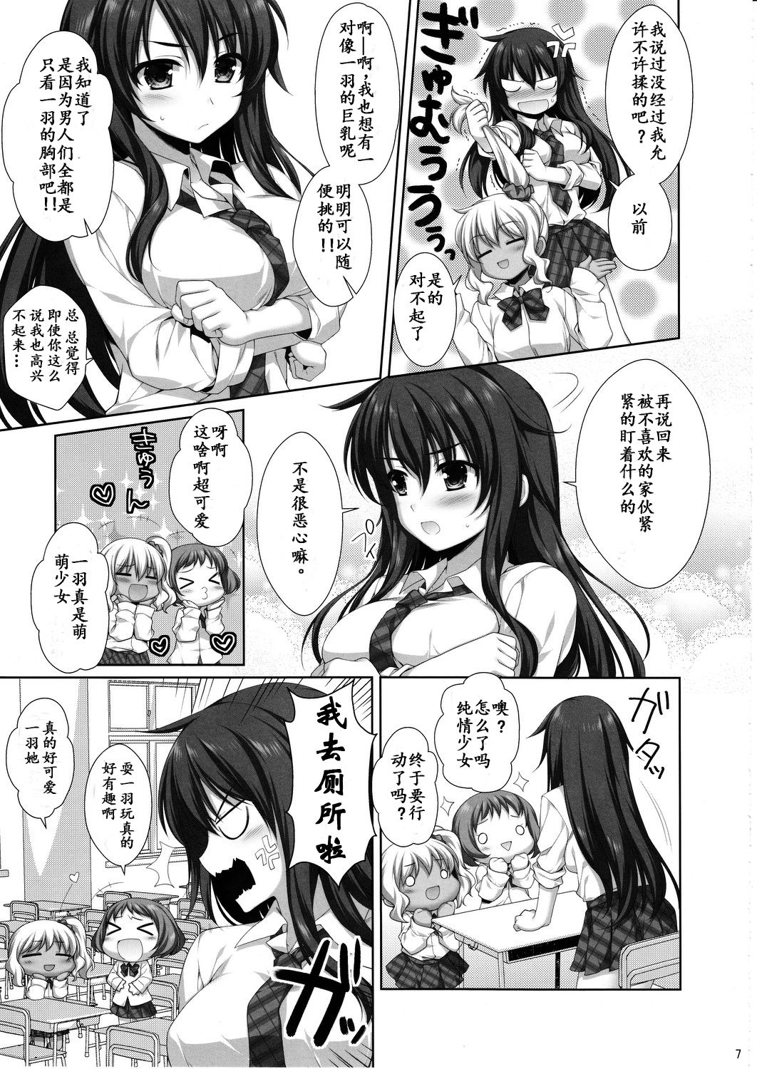 Expert ni Narimashita! 11 Furyou Shoujo no Otoshikata page 7 full