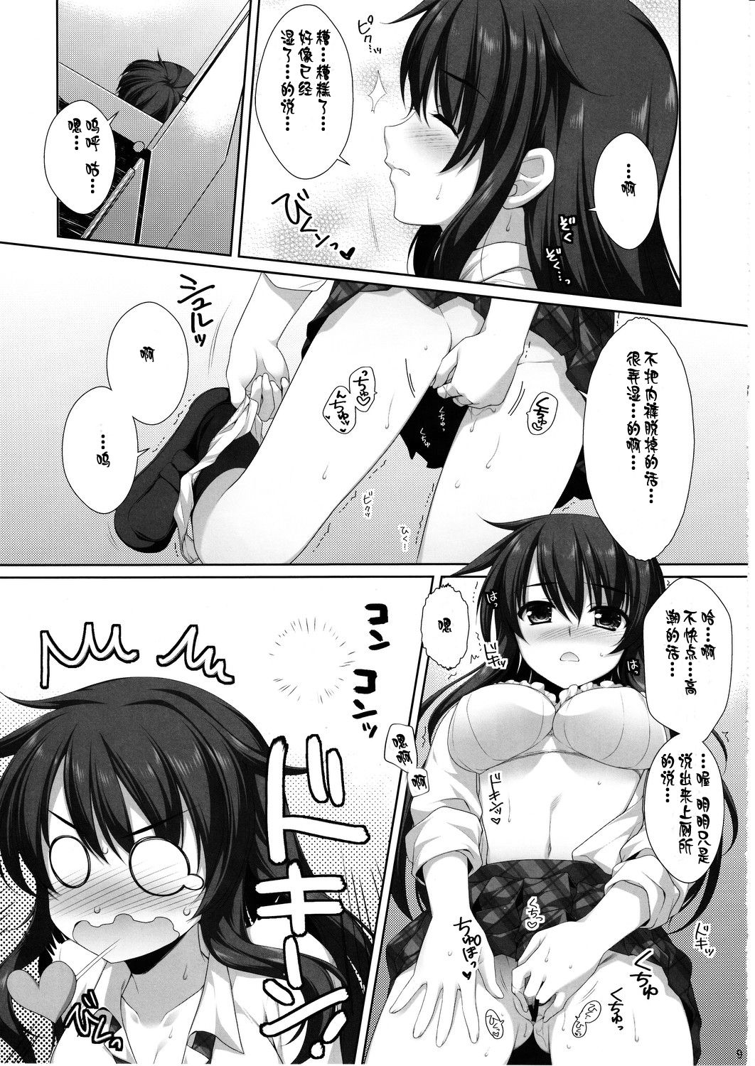 Expert ni Narimashita! 11 Furyou Shoujo no Otoshikata page 9 full