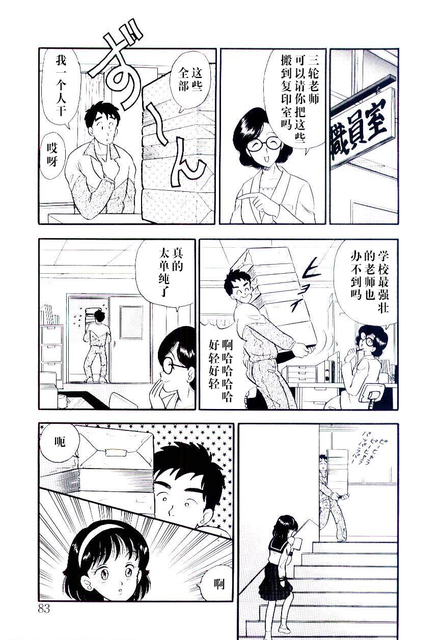 Kawatte Pon page 5 full