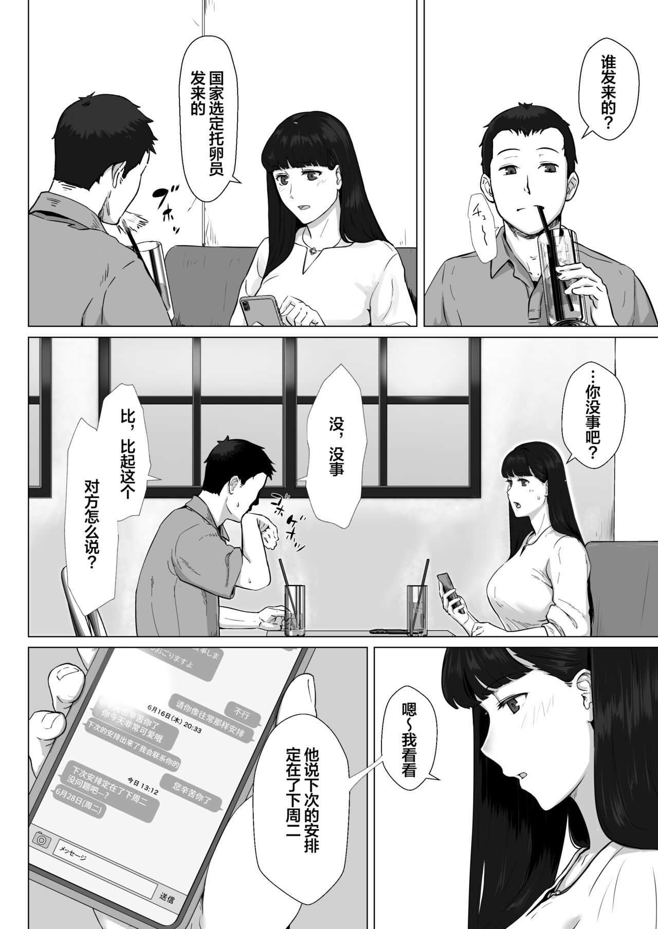 Kakkou no Hi Takuran Sareta Tsuma Sono 2 page 6 full