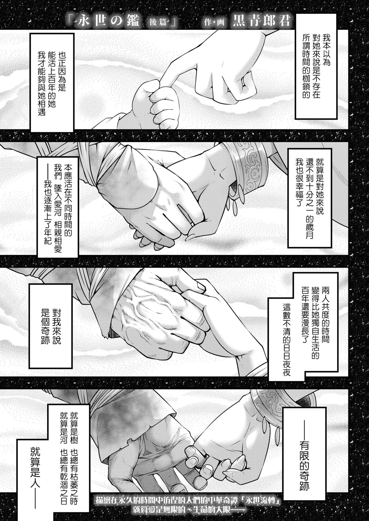 Eisei no Kagami Kouhen  | 永世之鑑 後篇 page 1 full