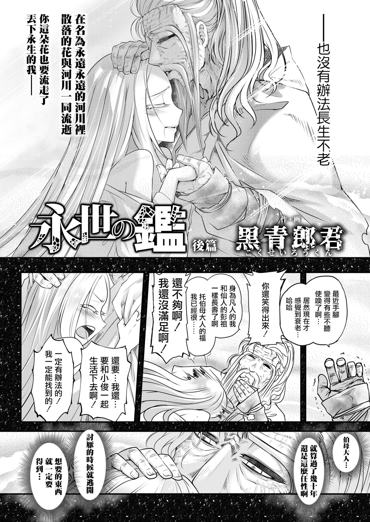Eisei no Kagami Kouhen  | 永世之鑑 後篇 page 3 full