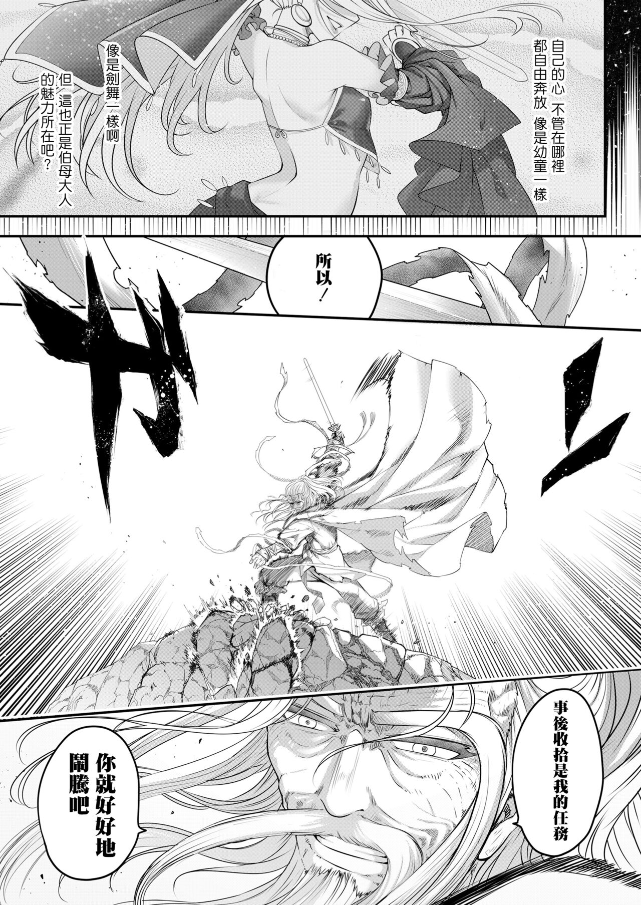 Eisei no Kagami Kouhen  | 永世之鑑 後篇 page 4 full