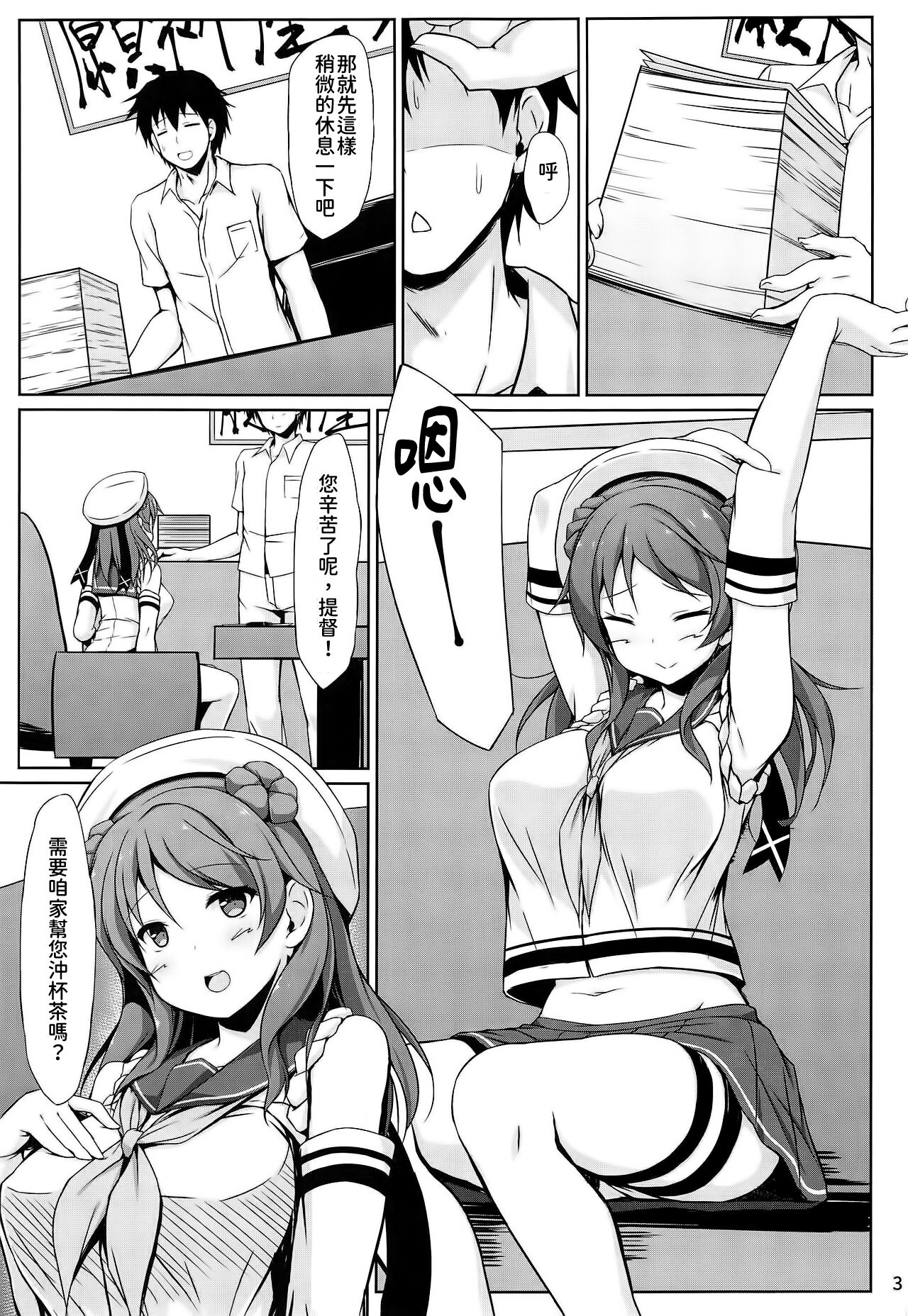 Urakaze-chan to Mainichi Icha Love Bote Ecchi! | 和浦風一起每天恩恩愛愛的♥大肚子做愛! page 3 full