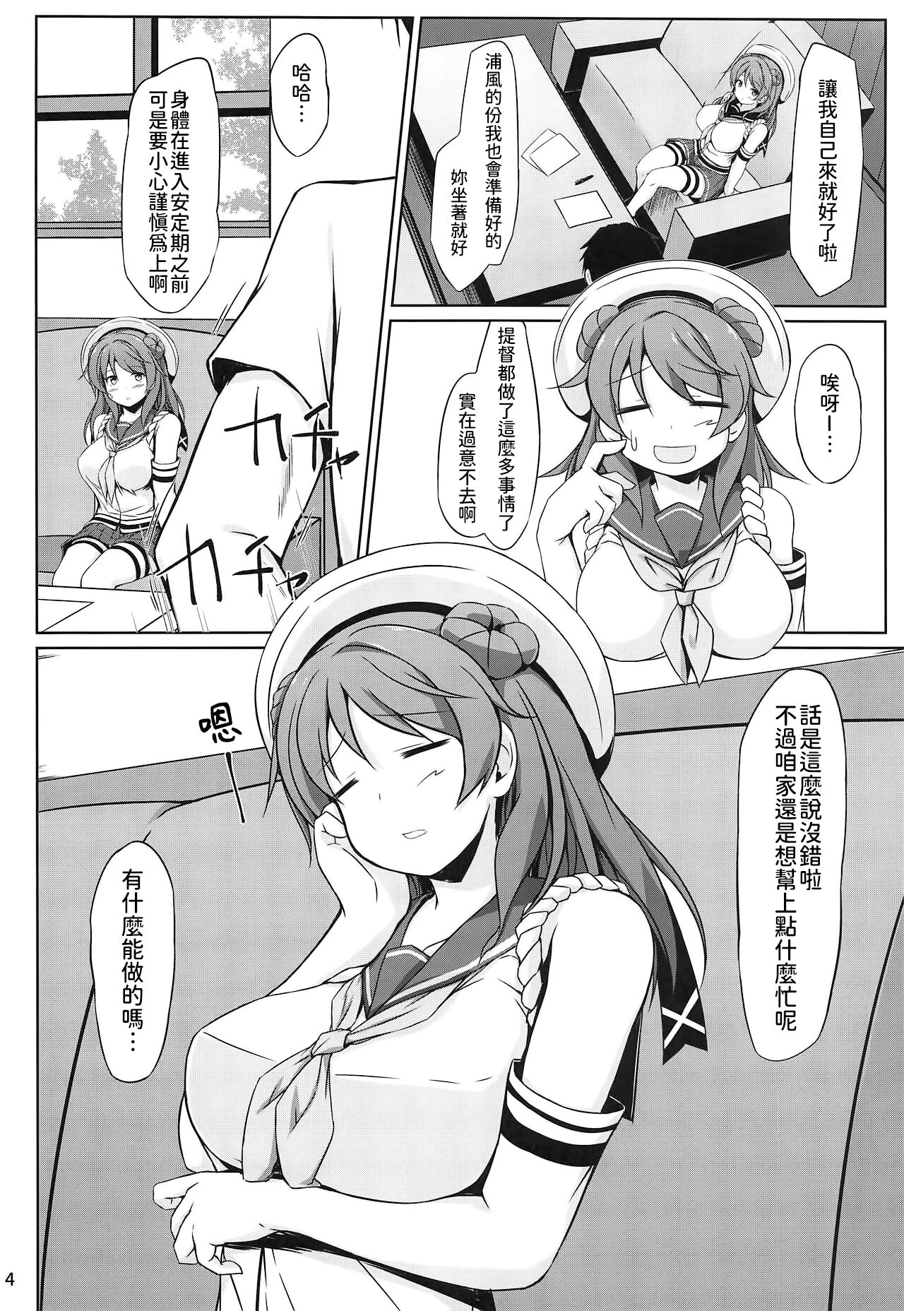 Urakaze-chan to Mainichi Icha Love Bote Ecchi! | 和浦風一起每天恩恩愛愛的♥大肚子做愛! page 4 full