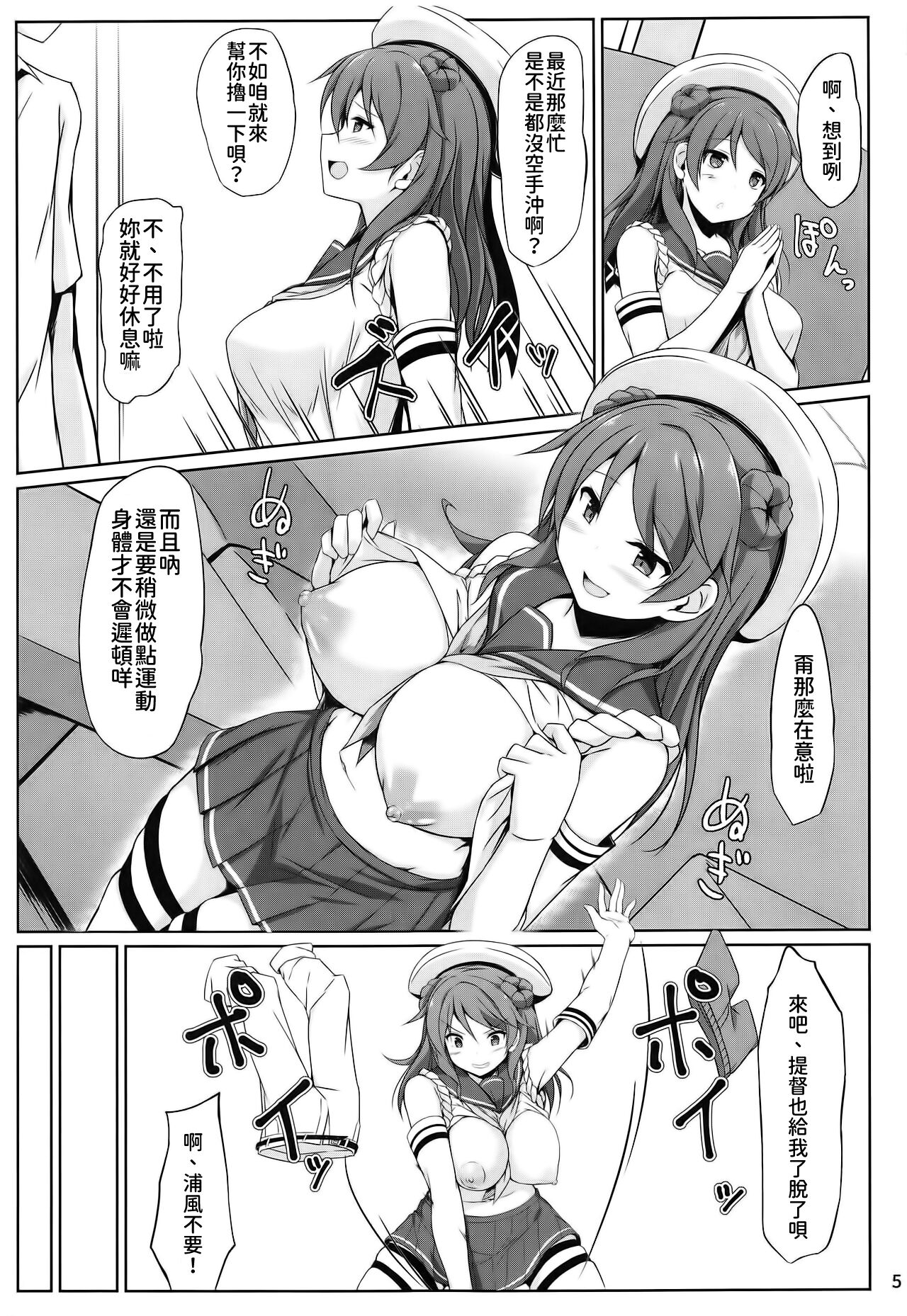 Urakaze-chan to Mainichi Icha Love Bote Ecchi! | 和浦風一起每天恩恩愛愛的♥大肚子做愛! page 5 full