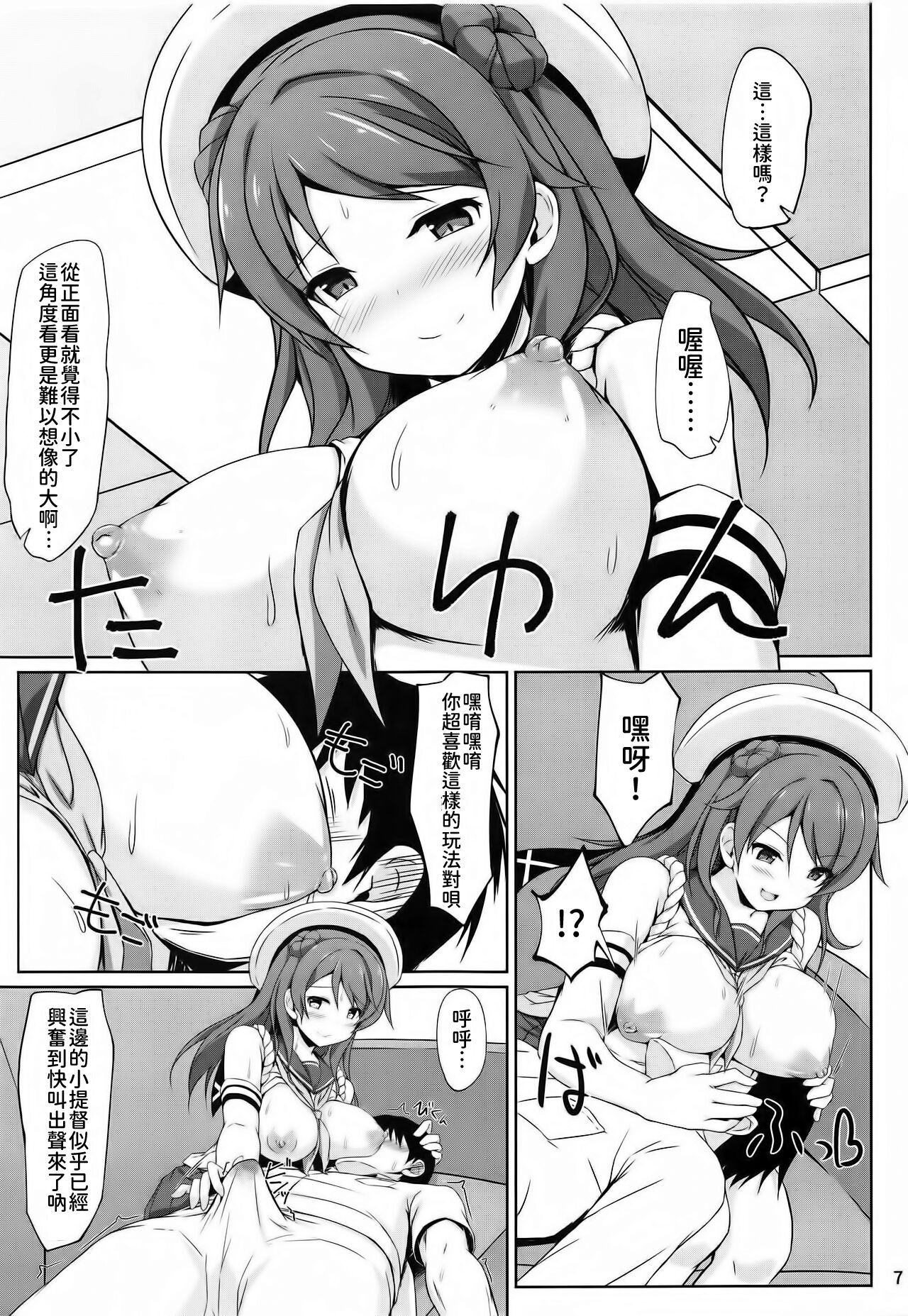 Urakaze-chan to Mainichi Icha Love Bote Ecchi! | 和浦風一起每天恩恩愛愛的♥大肚子做愛! page 7 full