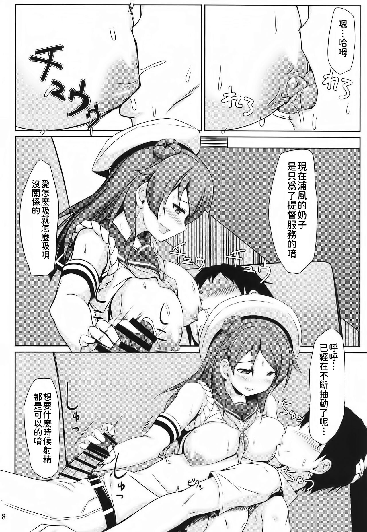 Urakaze-chan to Mainichi Icha Love Bote Ecchi! | 和浦風一起每天恩恩愛愛的♥大肚子做愛! page 8 full