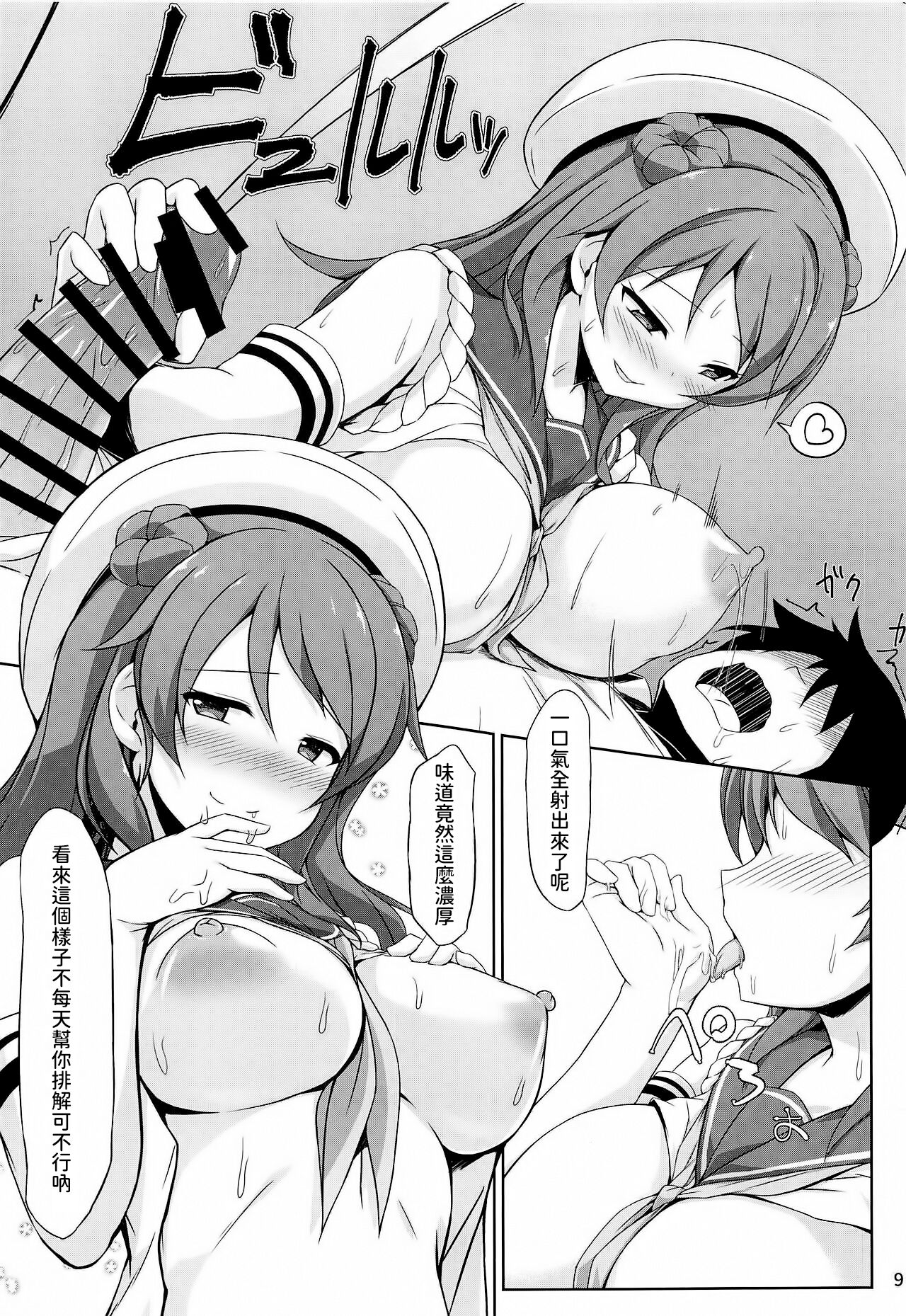 Urakaze-chan to Mainichi Icha Love Bote Ecchi! | 和浦風一起每天恩恩愛愛的♥大肚子做愛! page 9 full
