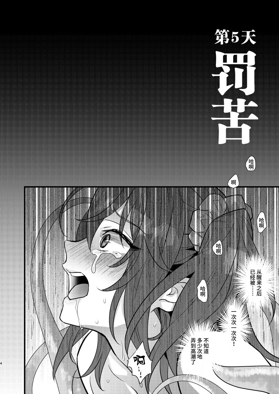 Ryoujoku 3~Kairaku Choukyou~ page 3 full