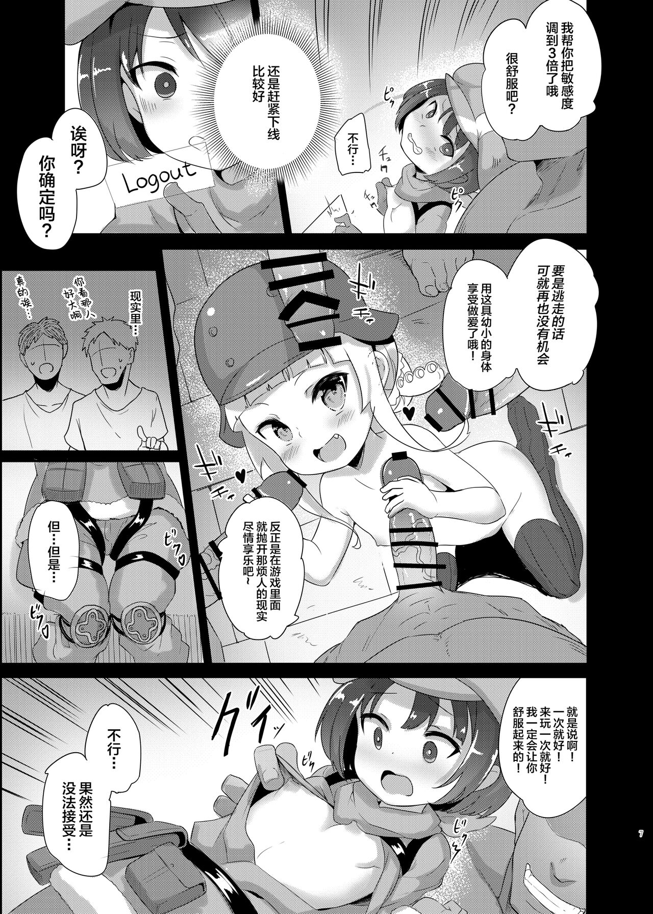 LLENN & Fuka to Youjo sex party page 7 full
