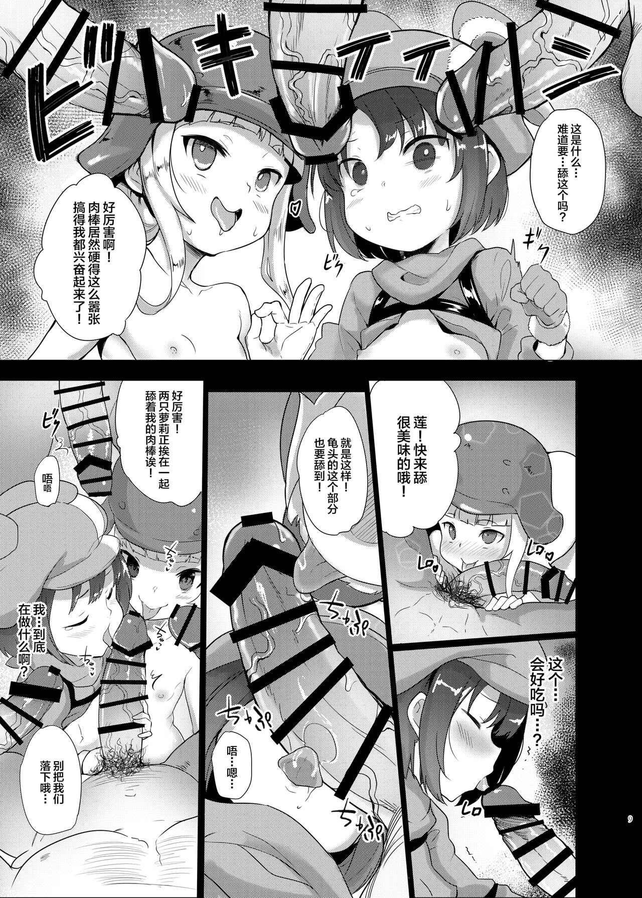 LLENN & Fuka to Youjo sex party page 9 full