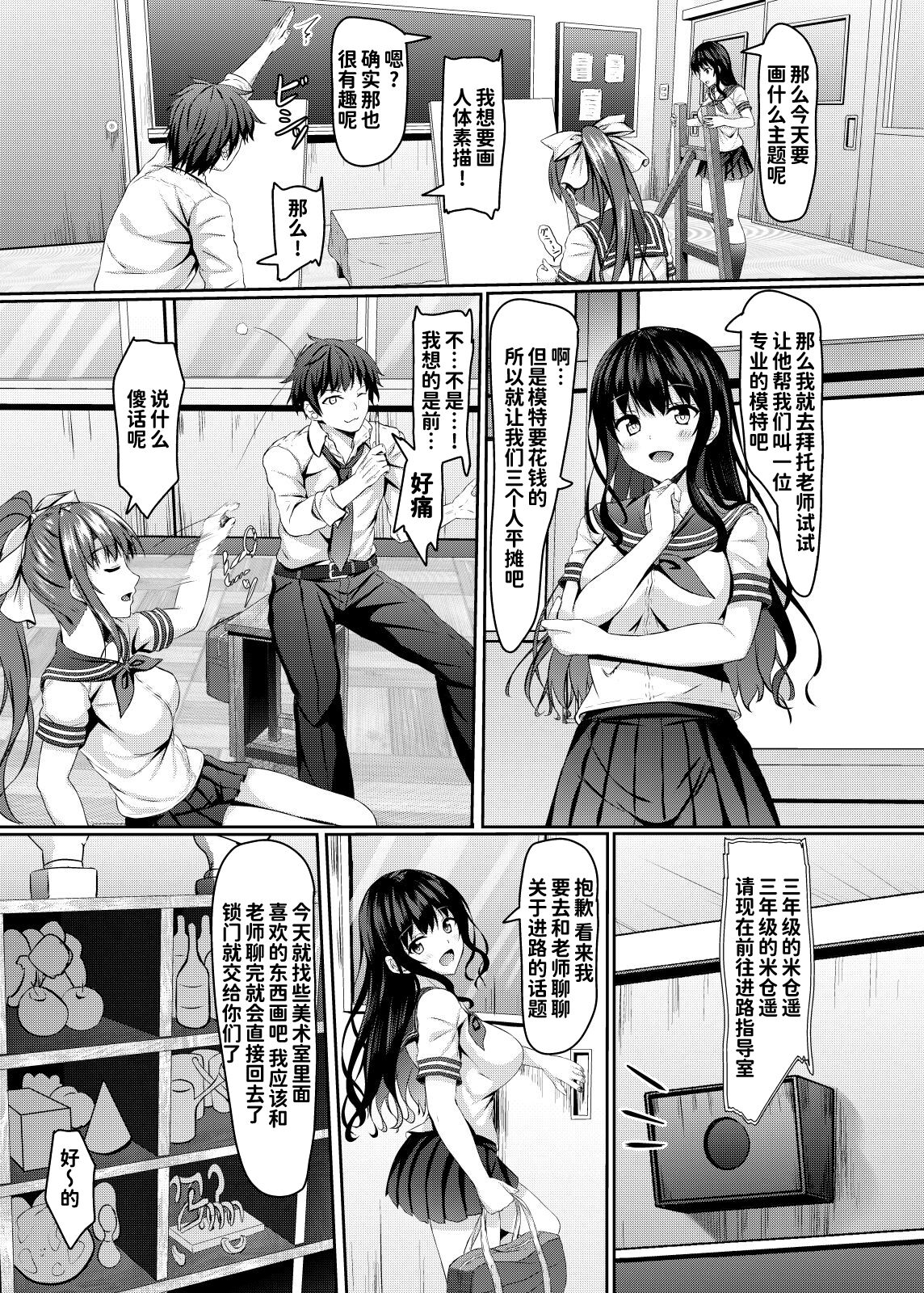 Tsundere Osananajimi jk Bijutubu no Hatsutaiken page 4 full