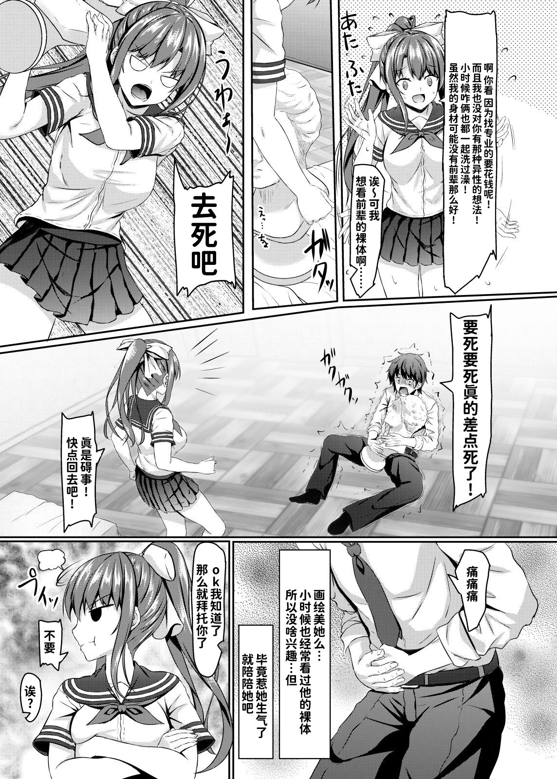 Tsundere Osananajimi jk Bijutubu no Hatsutaiken page 6 full