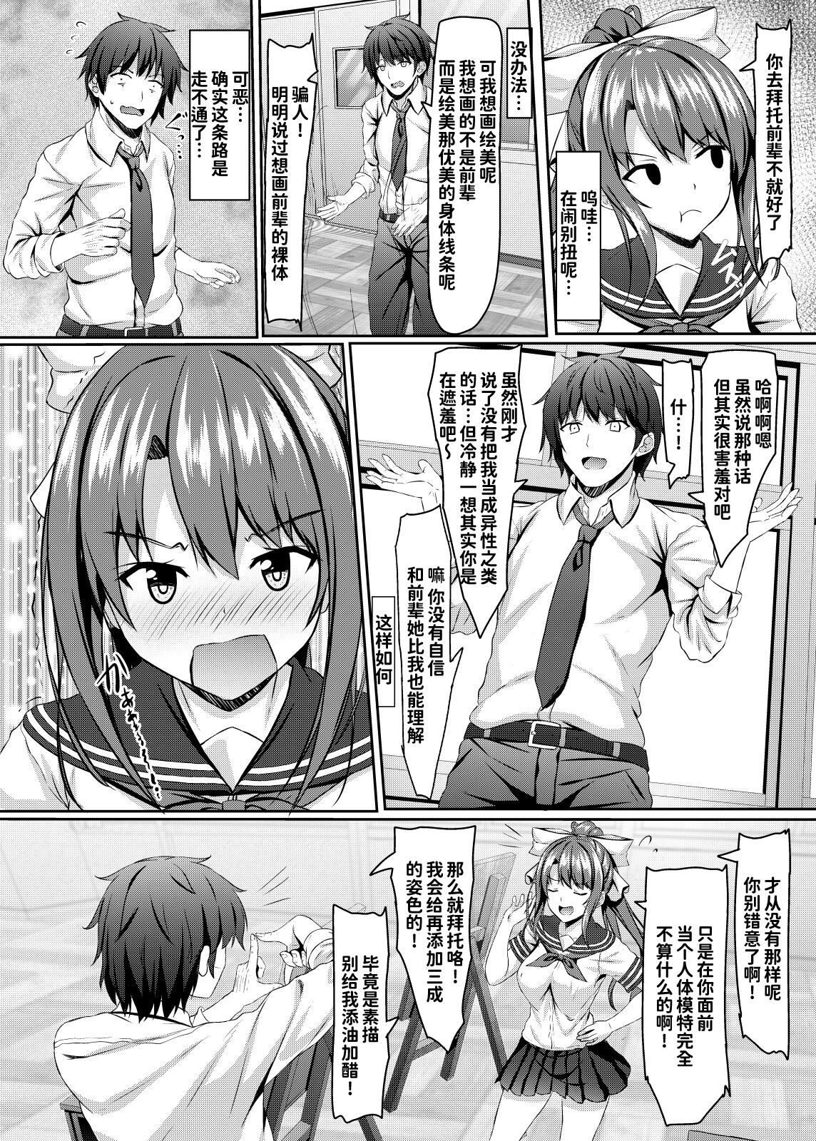 Tsundere Osananajimi jk Bijutubu no Hatsutaiken page 7 full