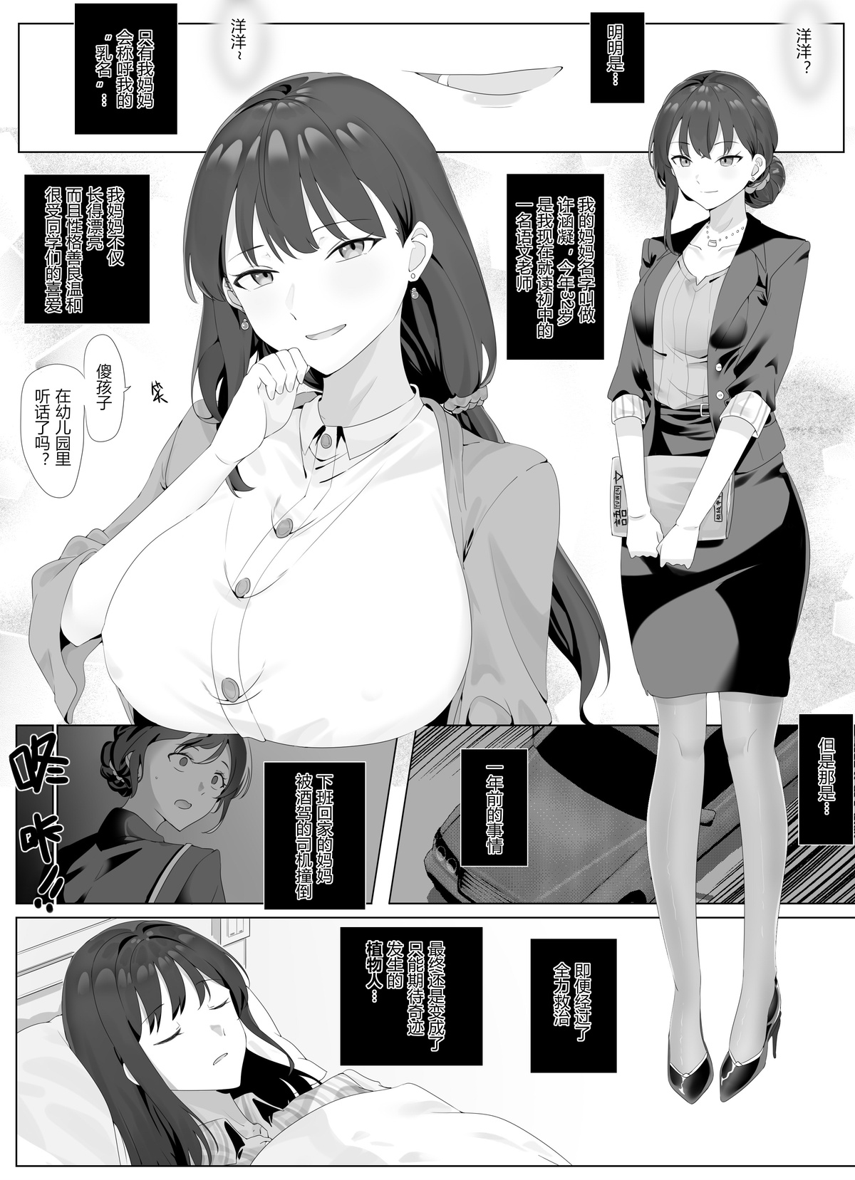 借身还魂 page 6 full