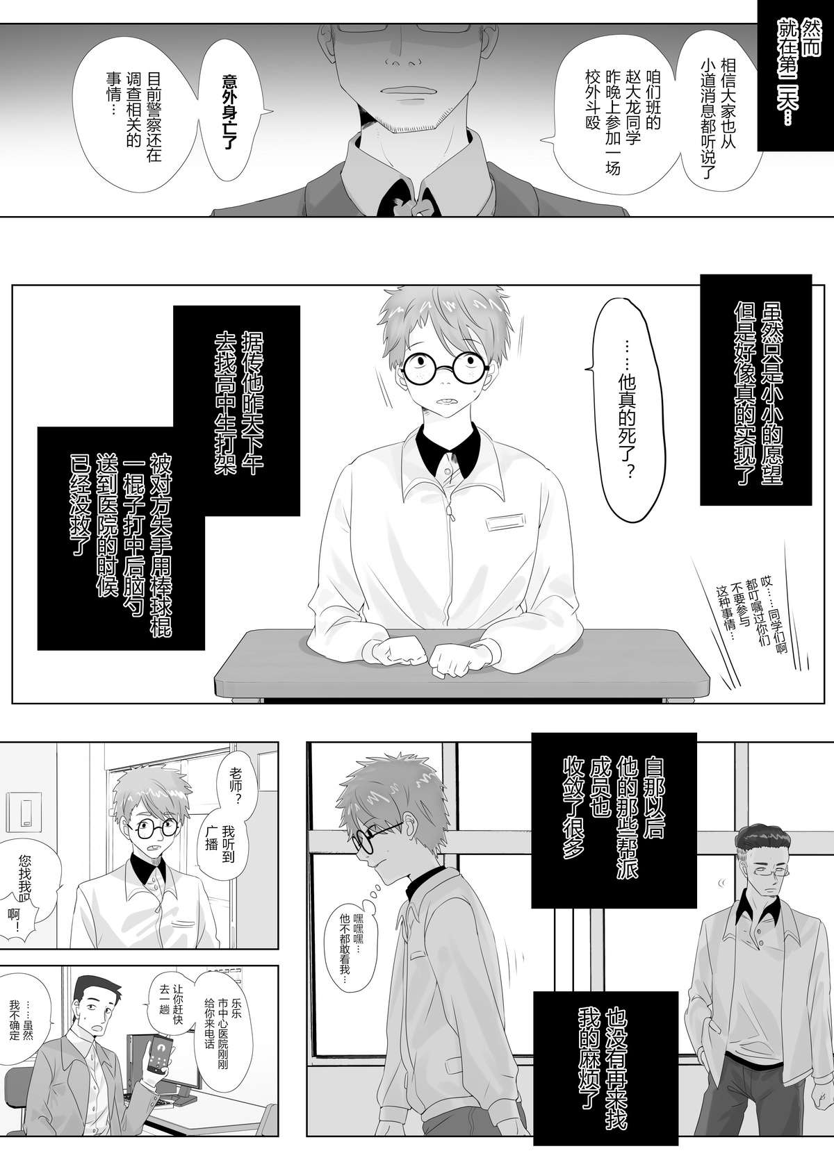 借身还魂 page 8 full