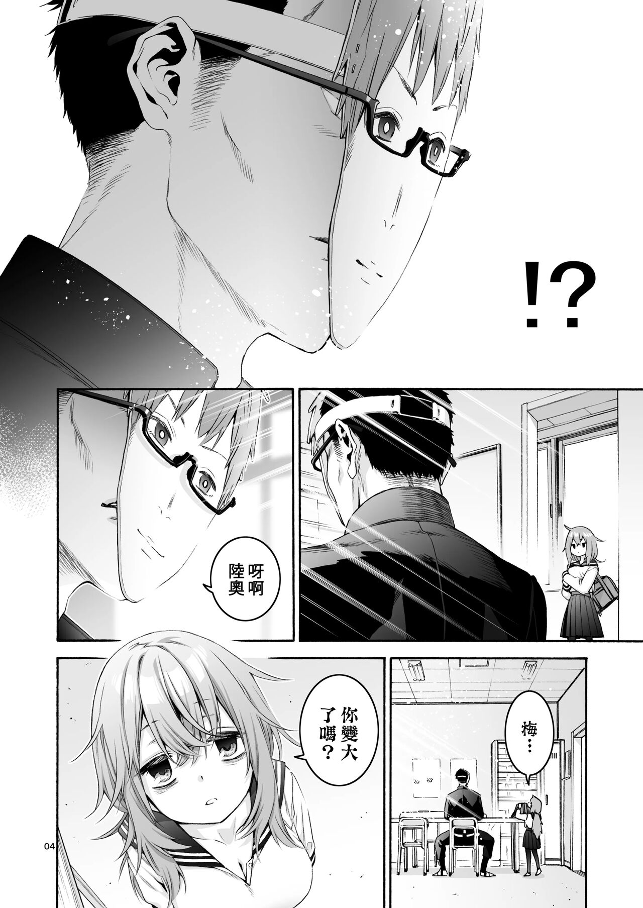 Komarobako | 雜物箱 page 4 full