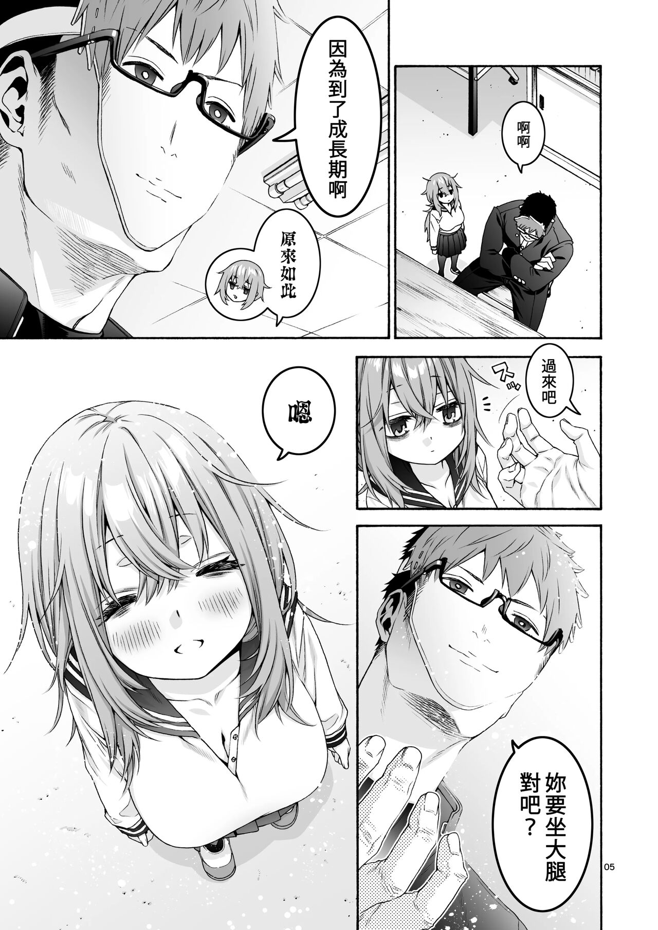 Komarobako | 雜物箱 page 5 full