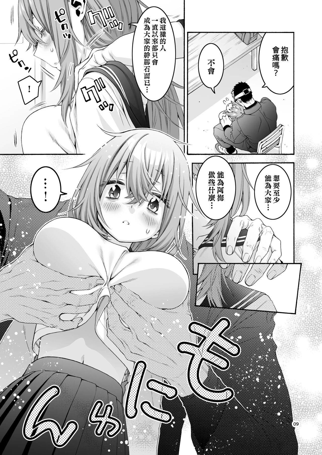 Komarobako | 雜物箱 page 9 full