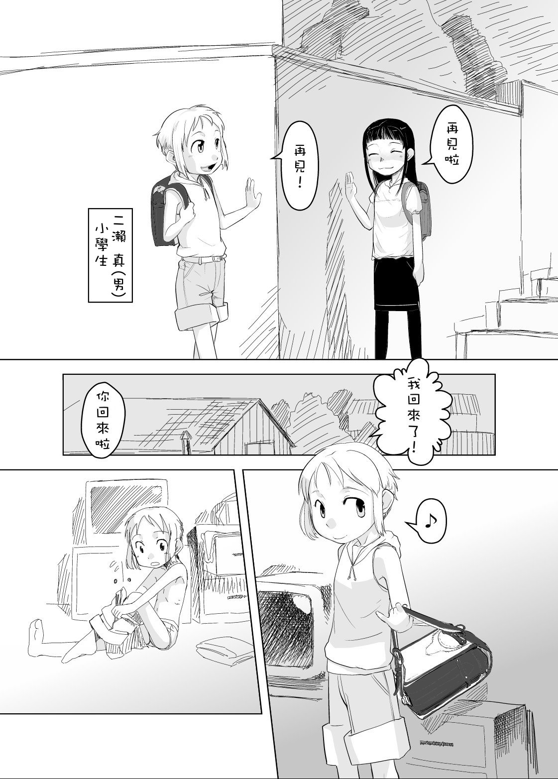 Shota na Zuma Kanzenban page 3 full