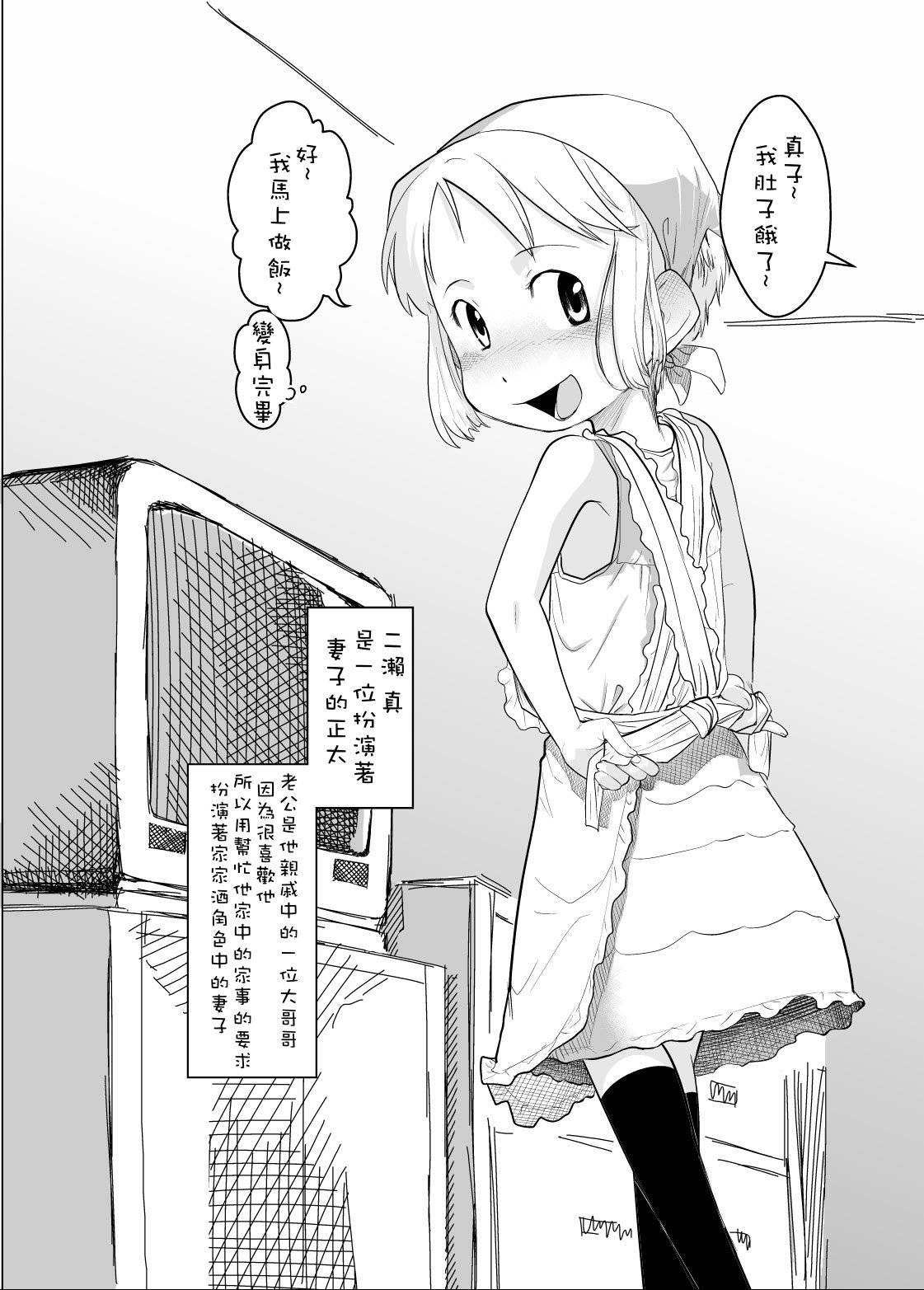 Shota na Zuma Kanzenban page 4 full