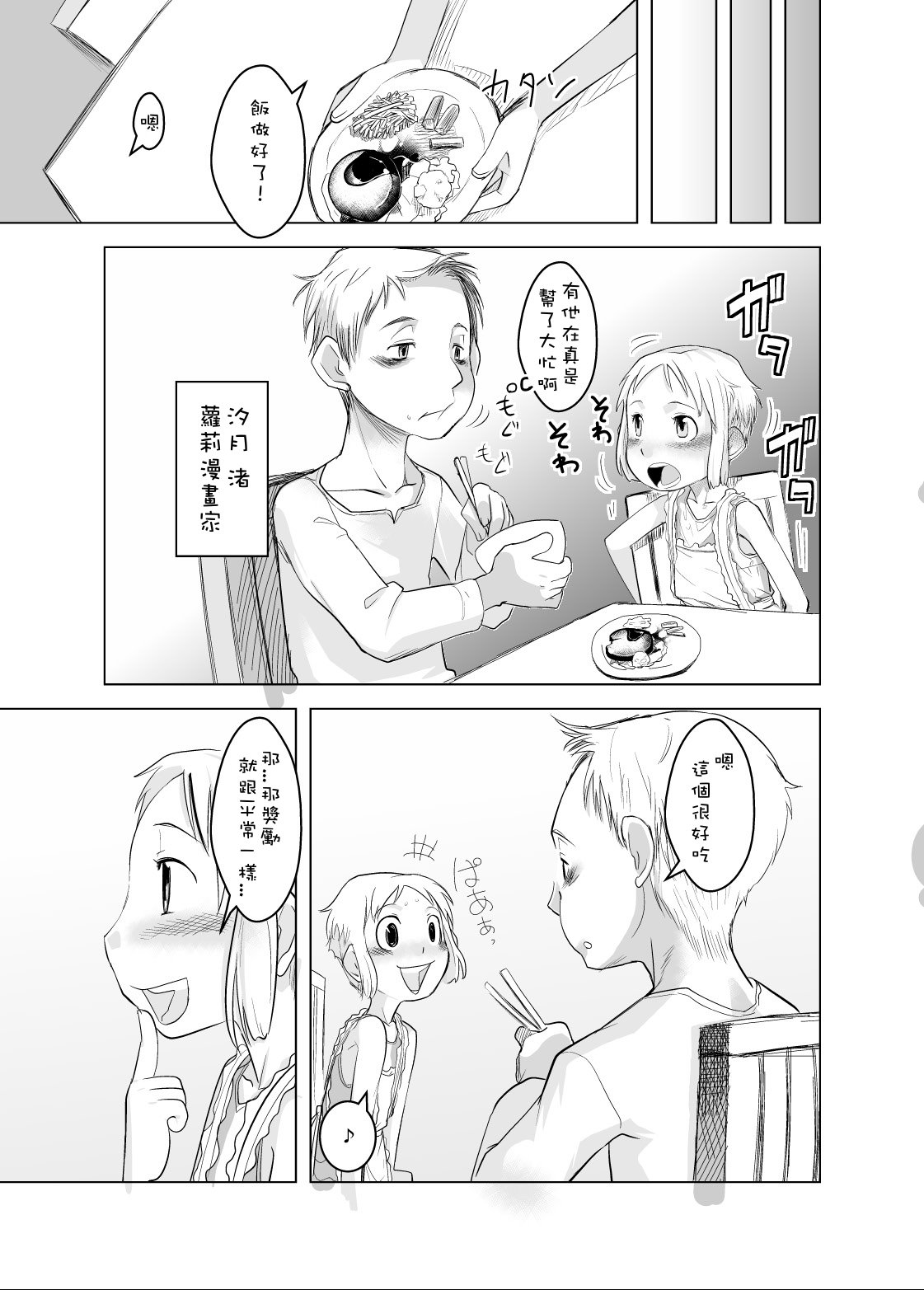 Shota na Zuma Kanzenban page 5 full