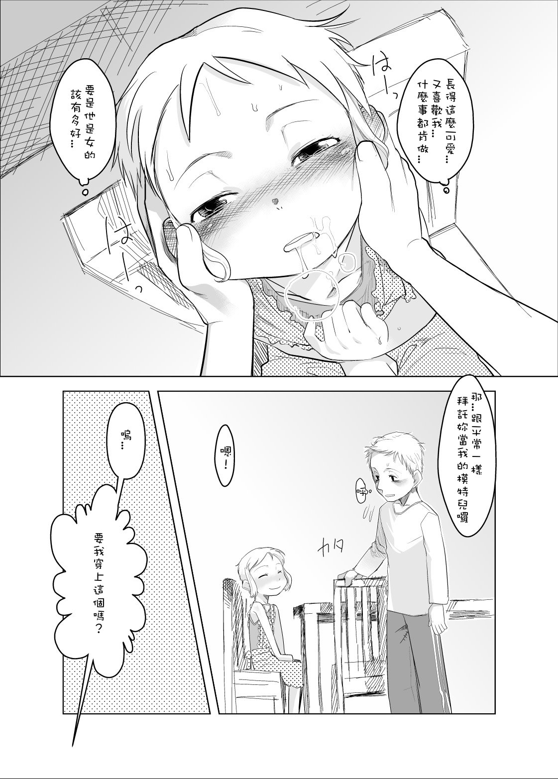 Shota na Zuma Kanzenban page 7 full