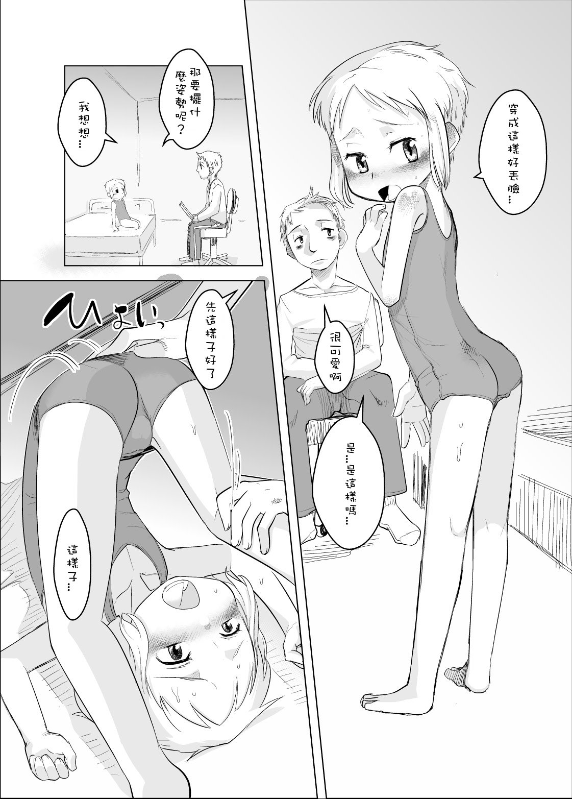 Shota na Zuma Kanzenban page 8 full