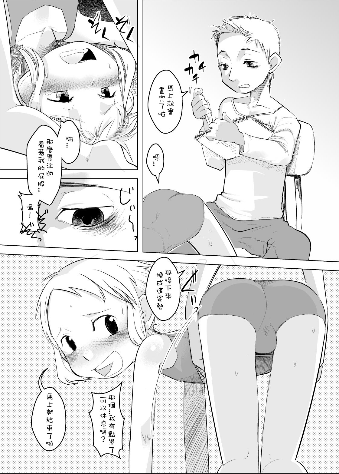 Shota na Zuma Kanzenban page 9 full