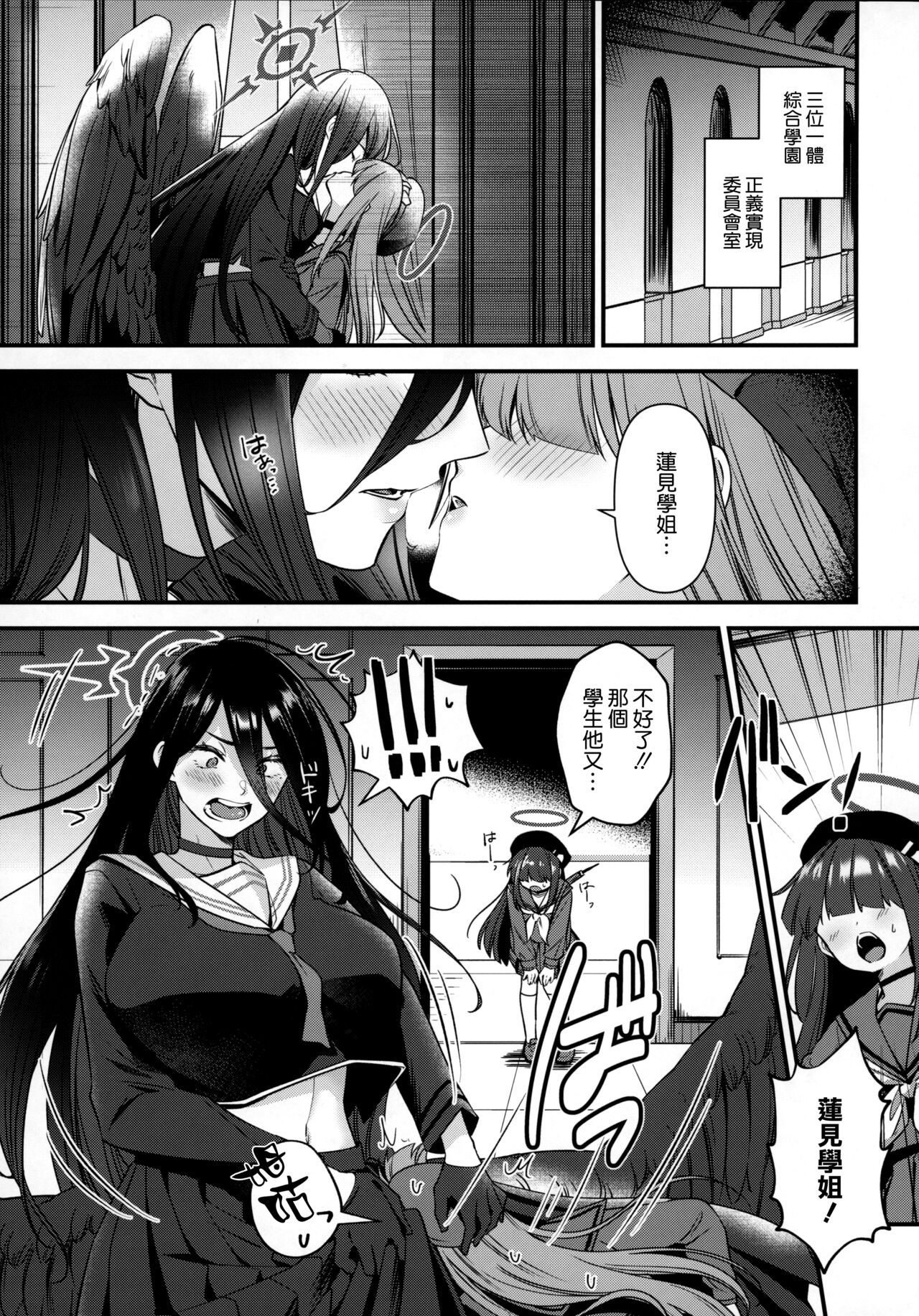 Hasumi Senpai no Okiniiri page 5 full