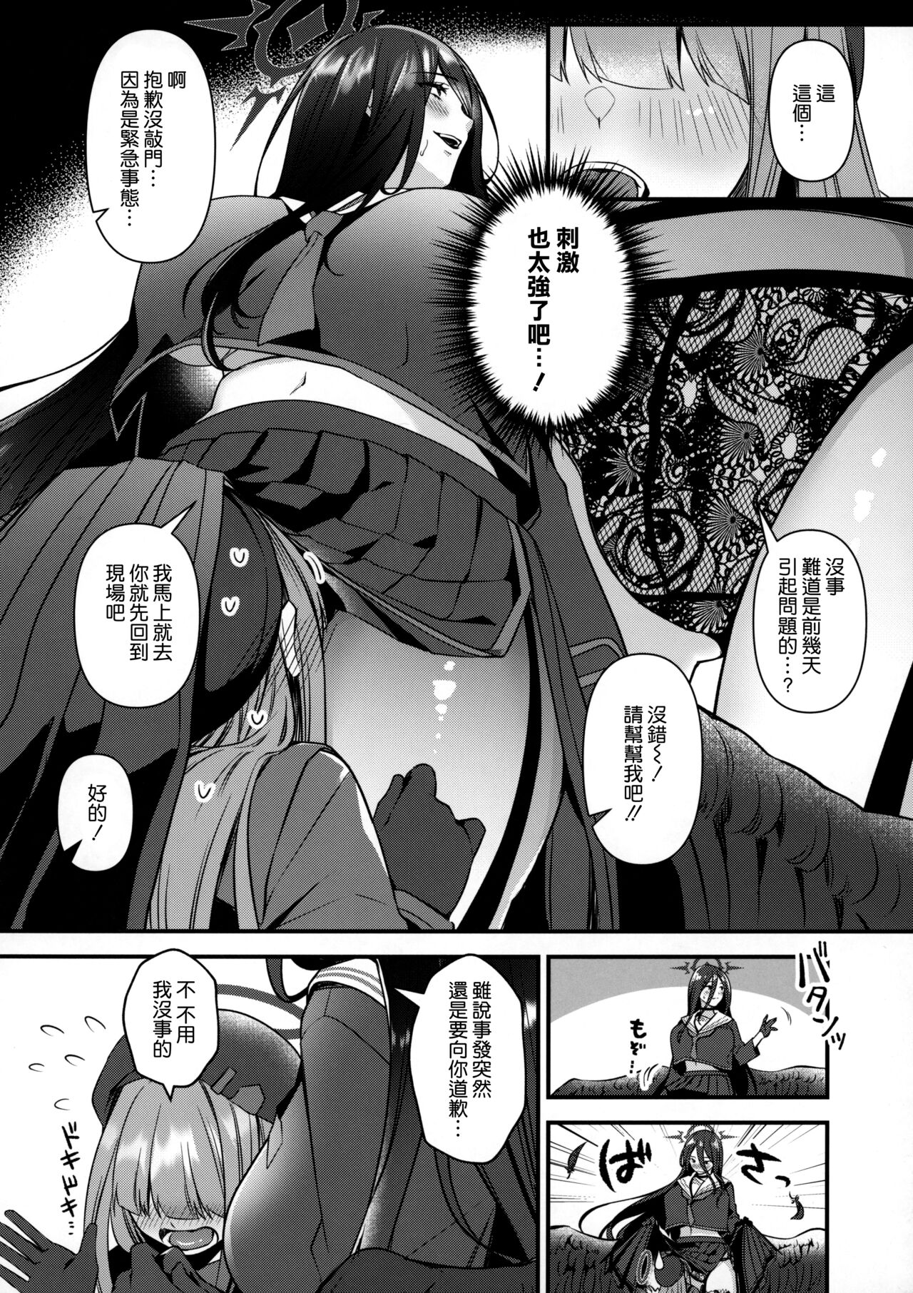 Hasumi Senpai no Okiniiri page 6 full